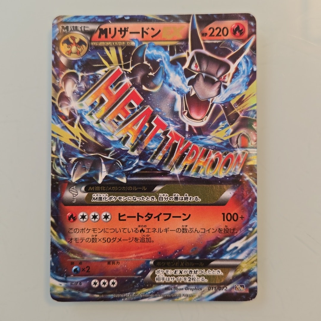 PSA10】MリザードンEX[XY-20th 011/072](ポケットモンスターカード
