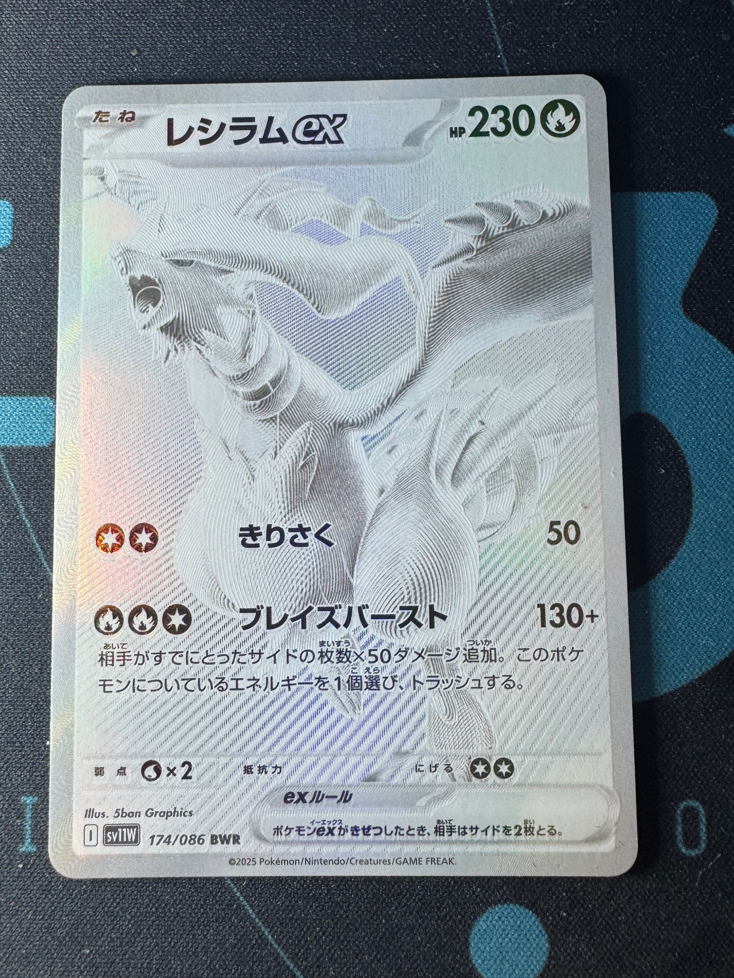 レシラムex BWR [SV11W 174/086](拡張パック「ホワイトフレア」)