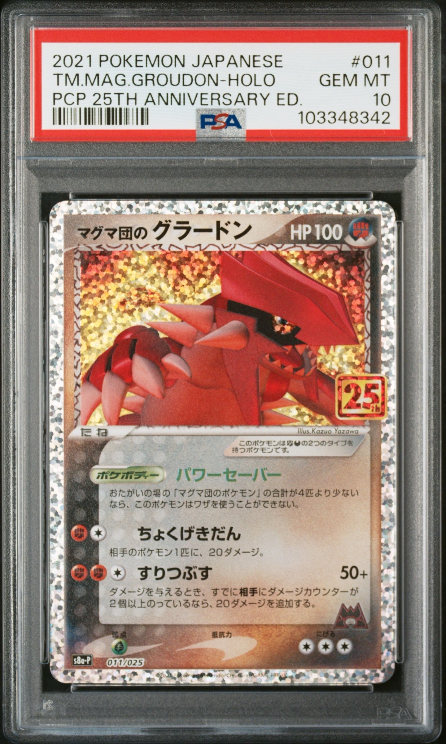 マグマ団のグラードン: プロモ [S8a-P 011/025](プロモカードパック 25th ANNIVERSARY edition)