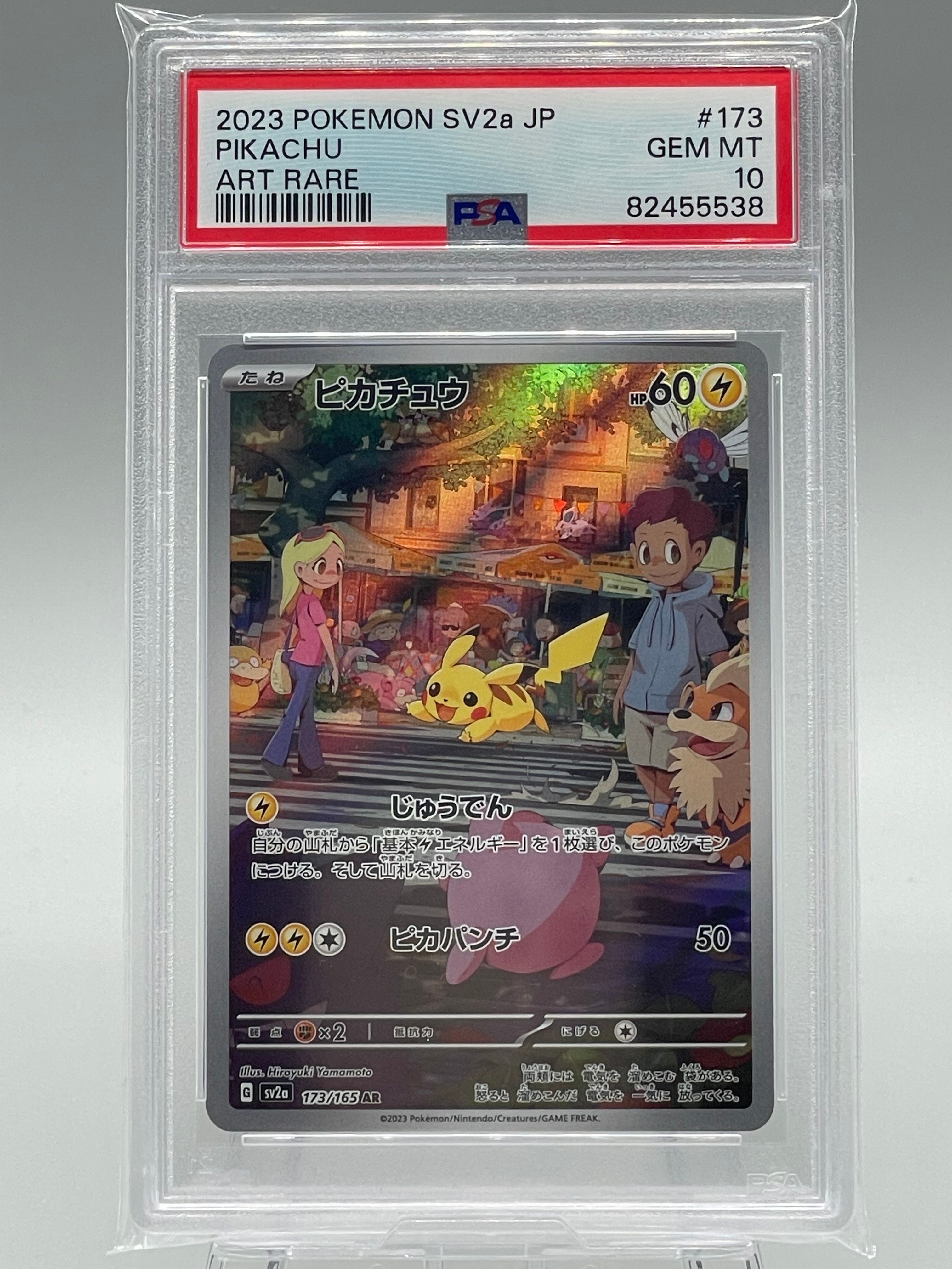ピカチュウ AR[SV2a 173/165](強化拡張パック「ポケモンカード151」)