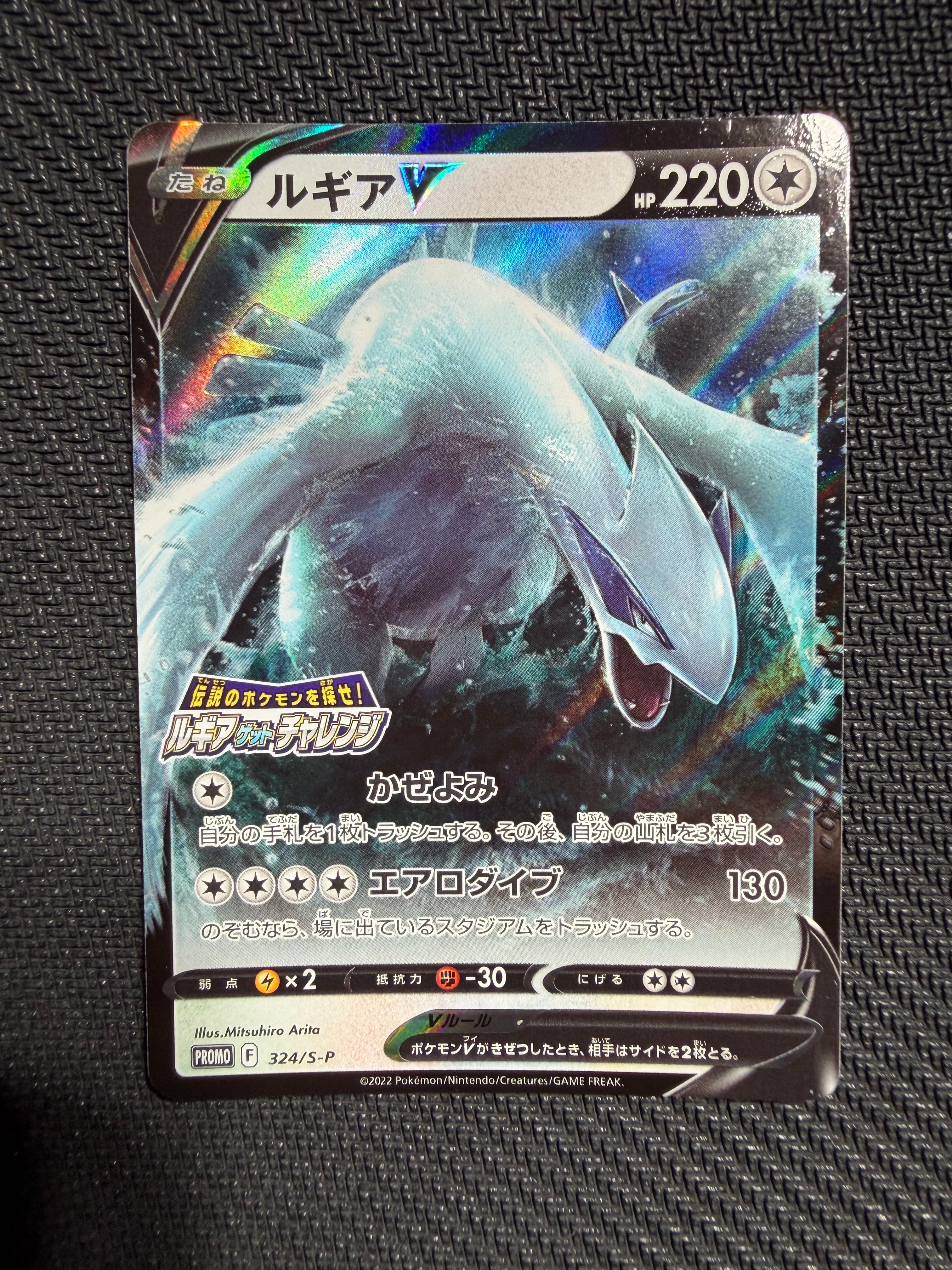 ルギアV: プロモ[324 S-P](プロモーションカード「S-P」)の新品/中古