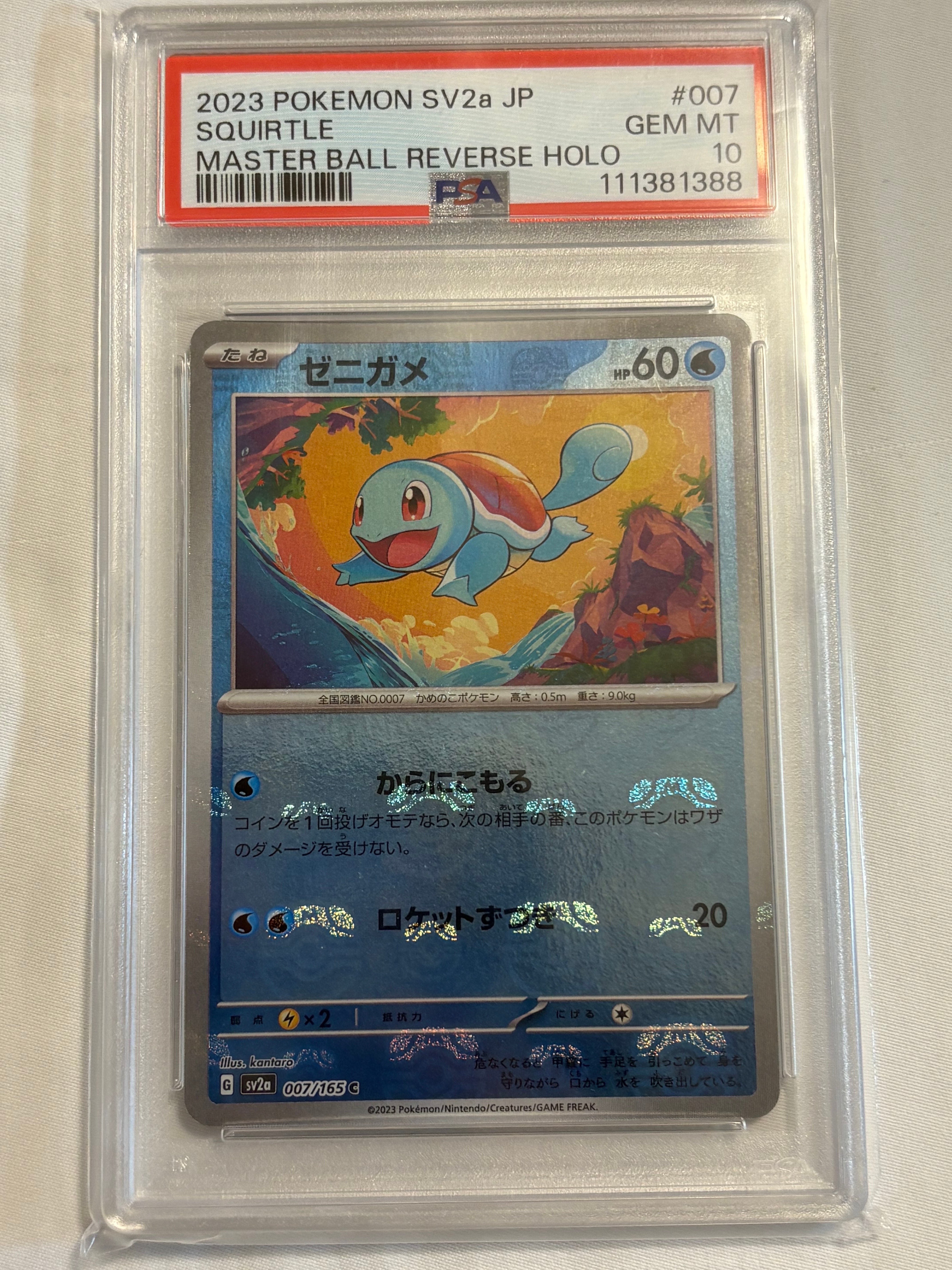 ゼニガメ C: マスターボールミラー[SV2a 007/165](強化拡張パック「ポケモンカード151」)