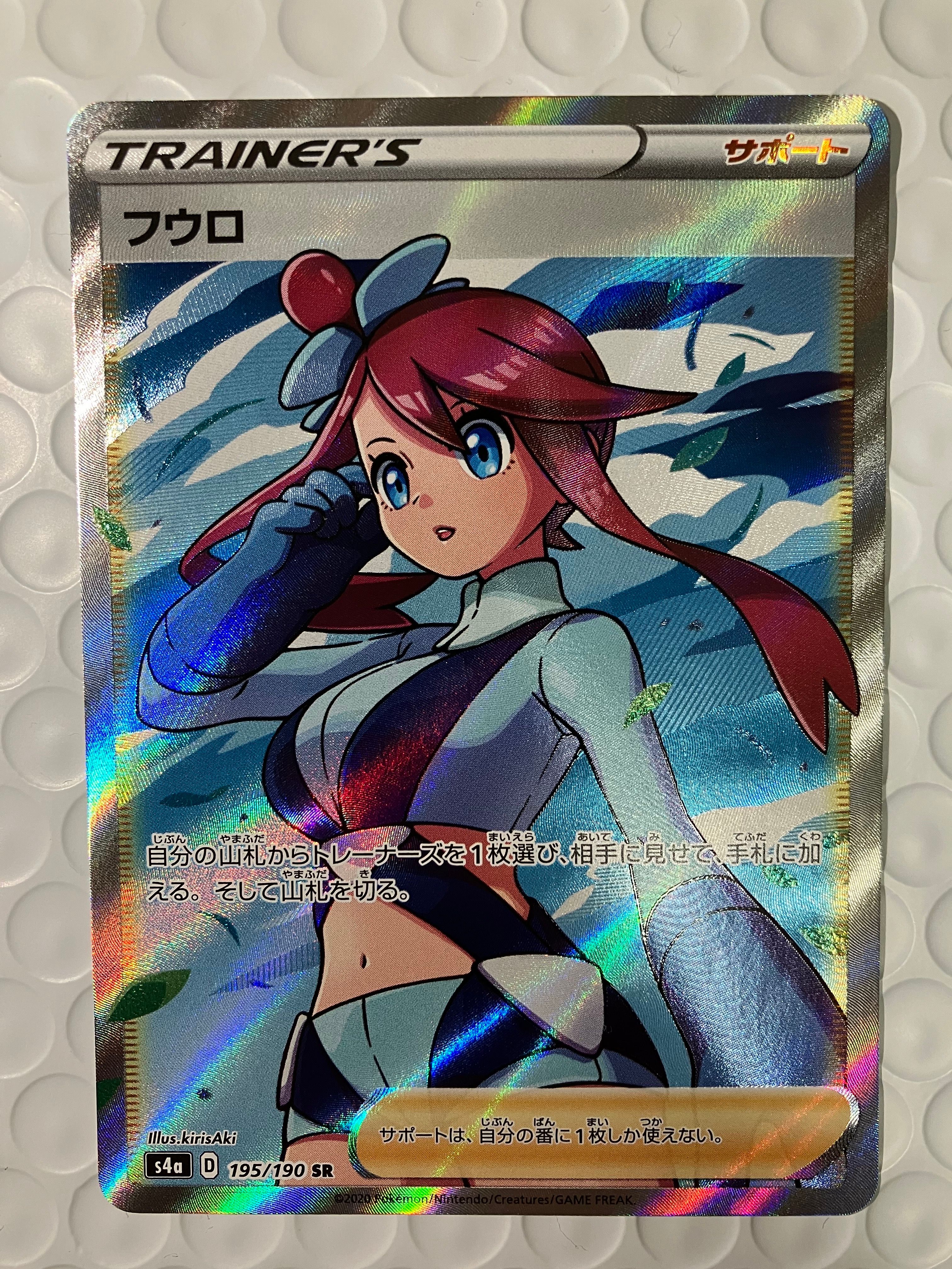 フウロ SR[S4a 195/190](ハイクラスパック「シャイニースターV」)
