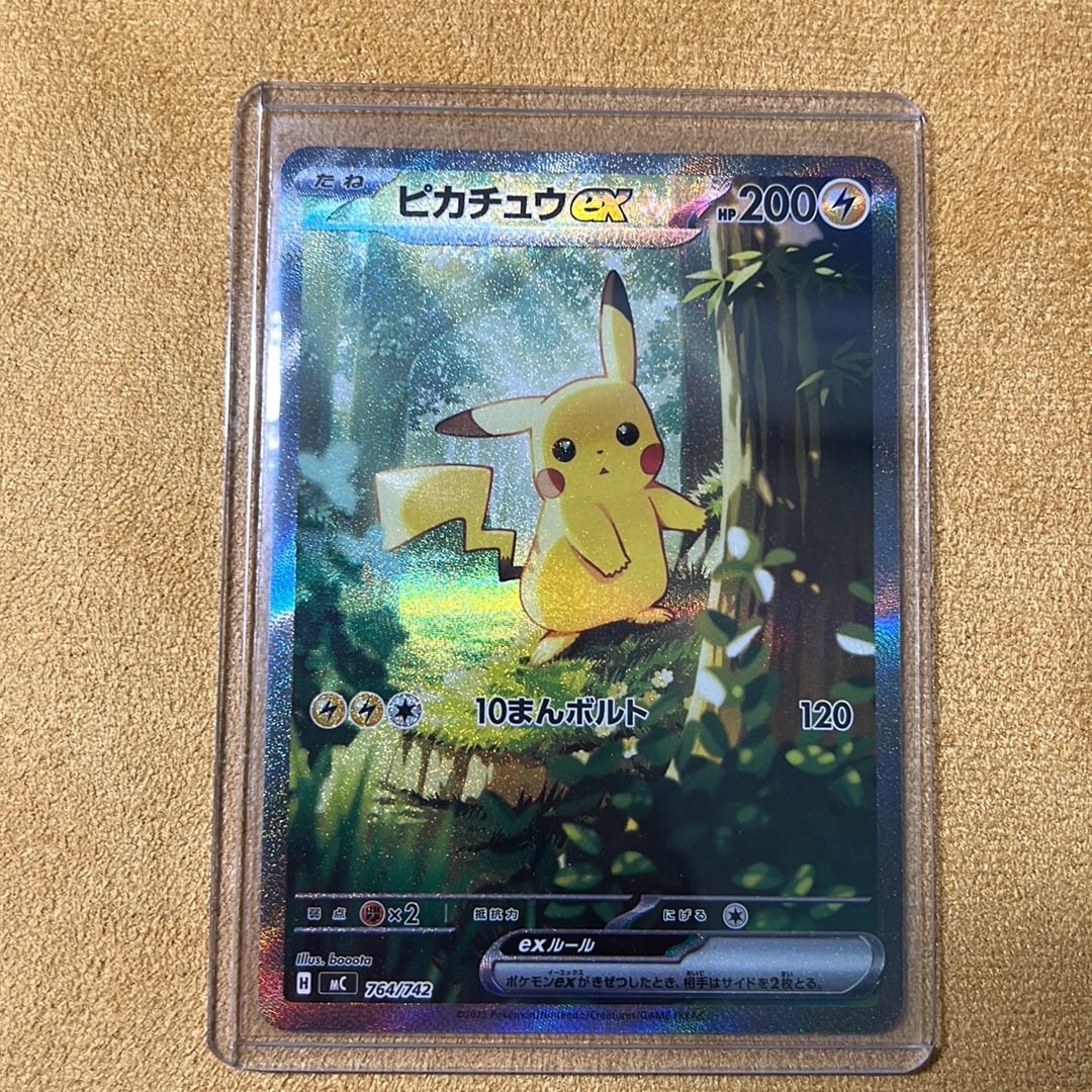 ピカチュウex SAR仕様 [MC 764/742](スタートデッキ100「バトルコレクション」)
