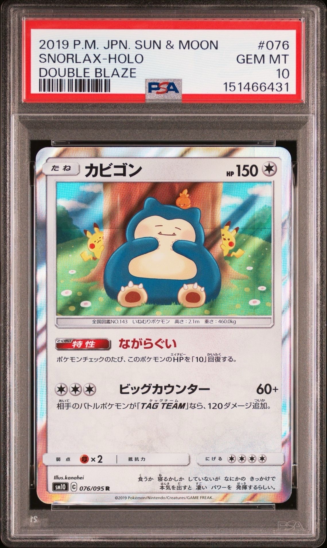カビゴン R [SM10 076/095](拡張パック「ダブルブレイズ」)