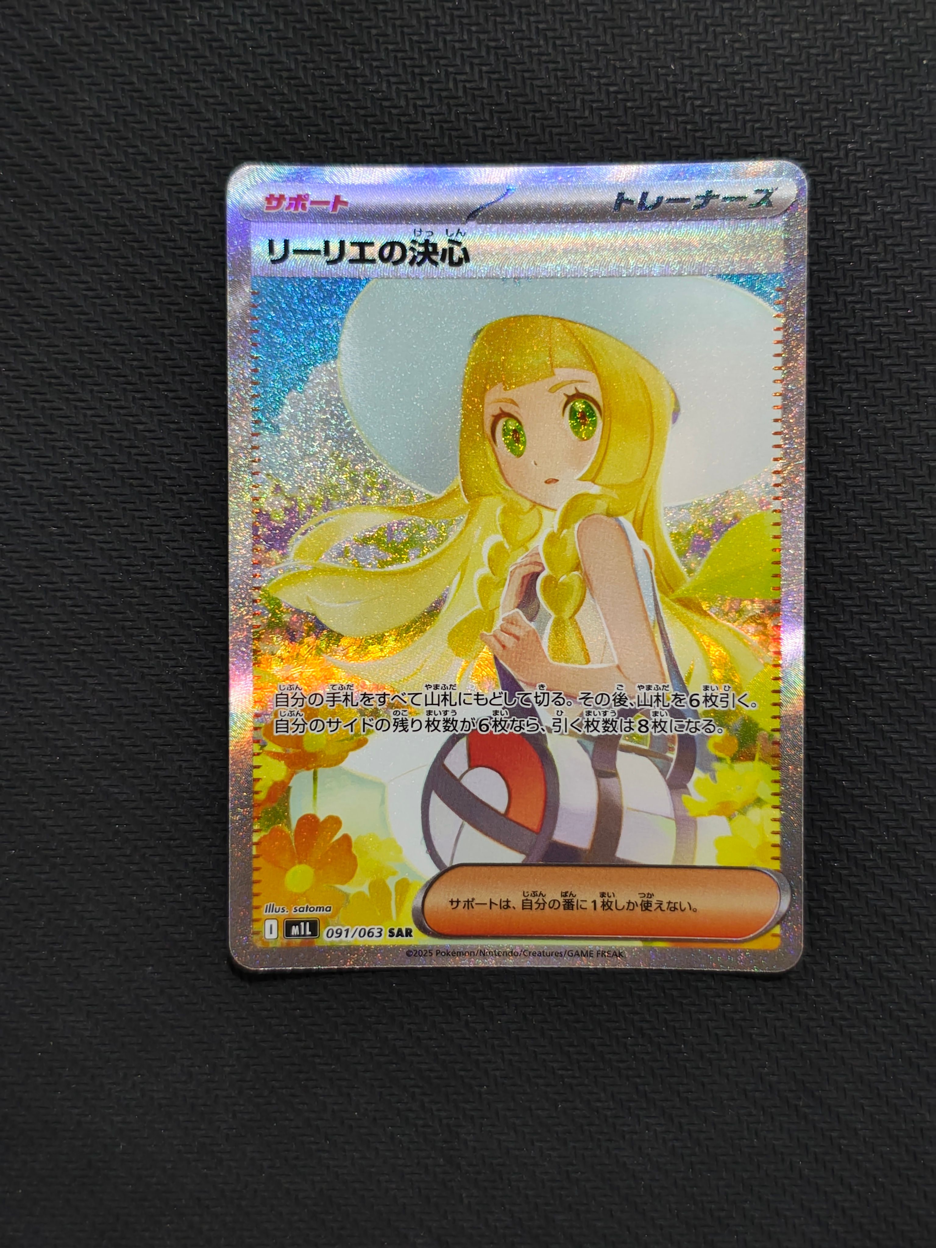 リーリエの決心 SAR [M1L 091/063](拡張パック「メガブレイブ」)