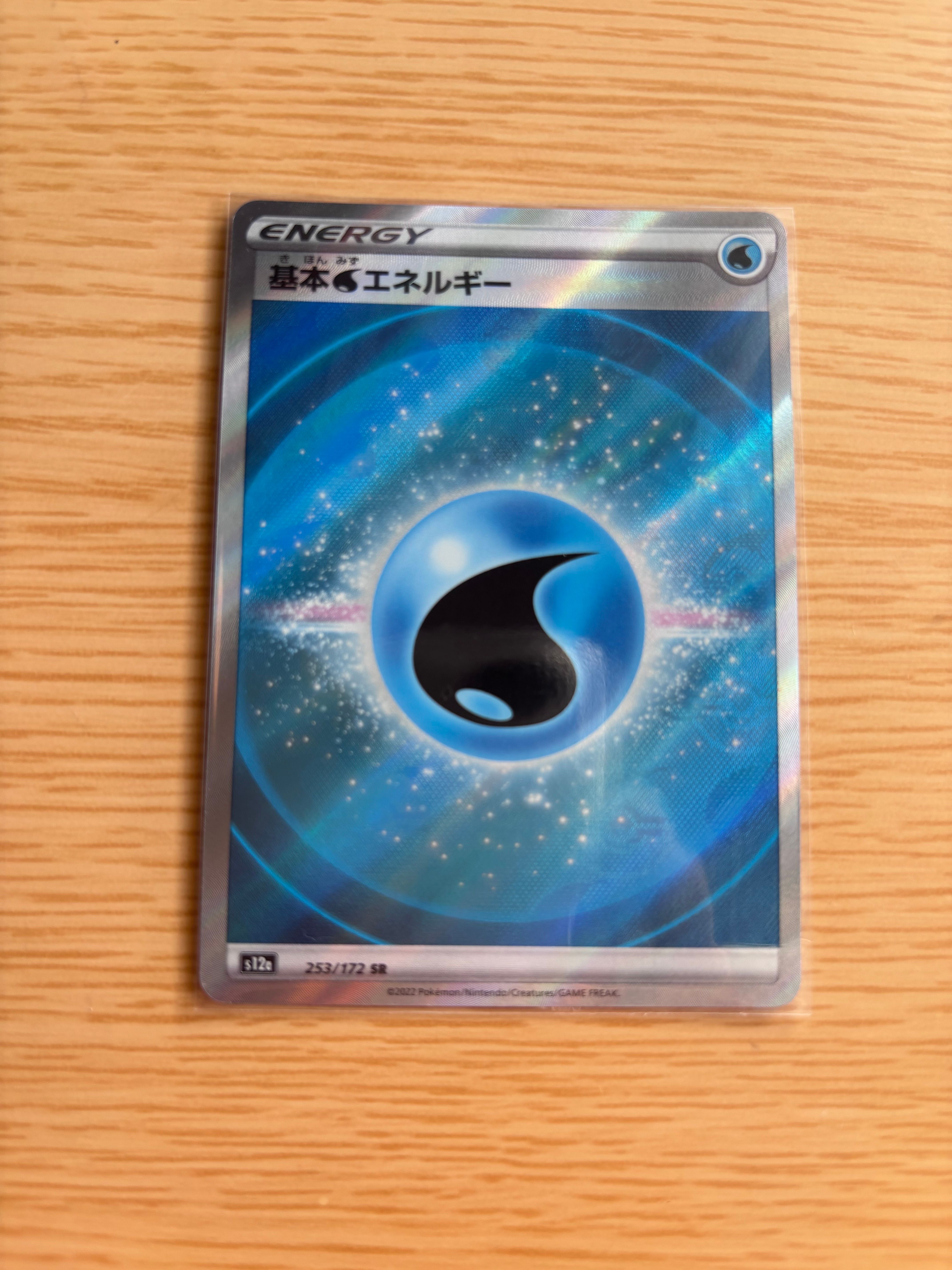 基本水エネルギー SR[s12a 253/172](ハイクラスパック「VSTARユニバース」)