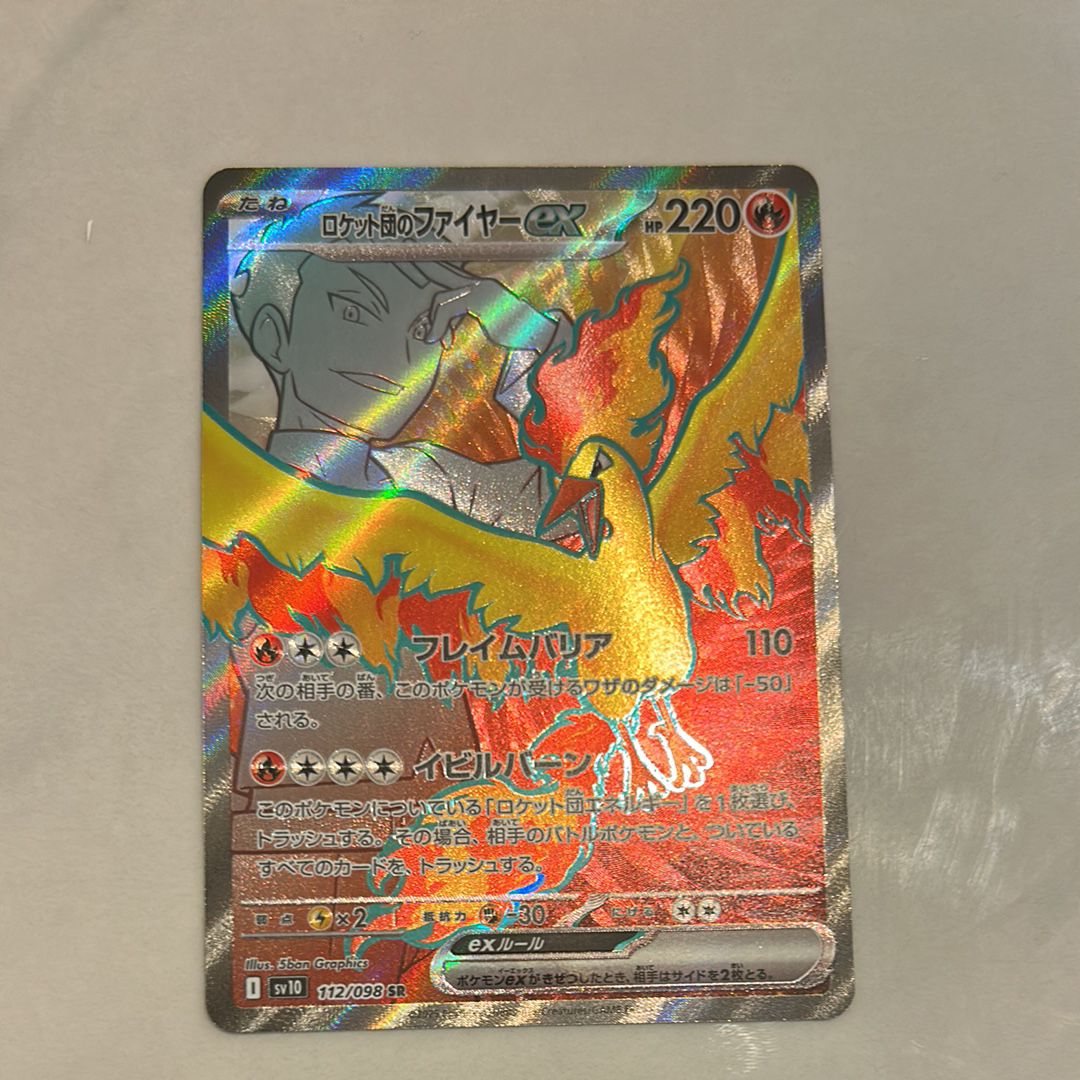 ロケット団のファイヤーex SR [SV10 112/098](拡張パック「ロケット団の栄光」)