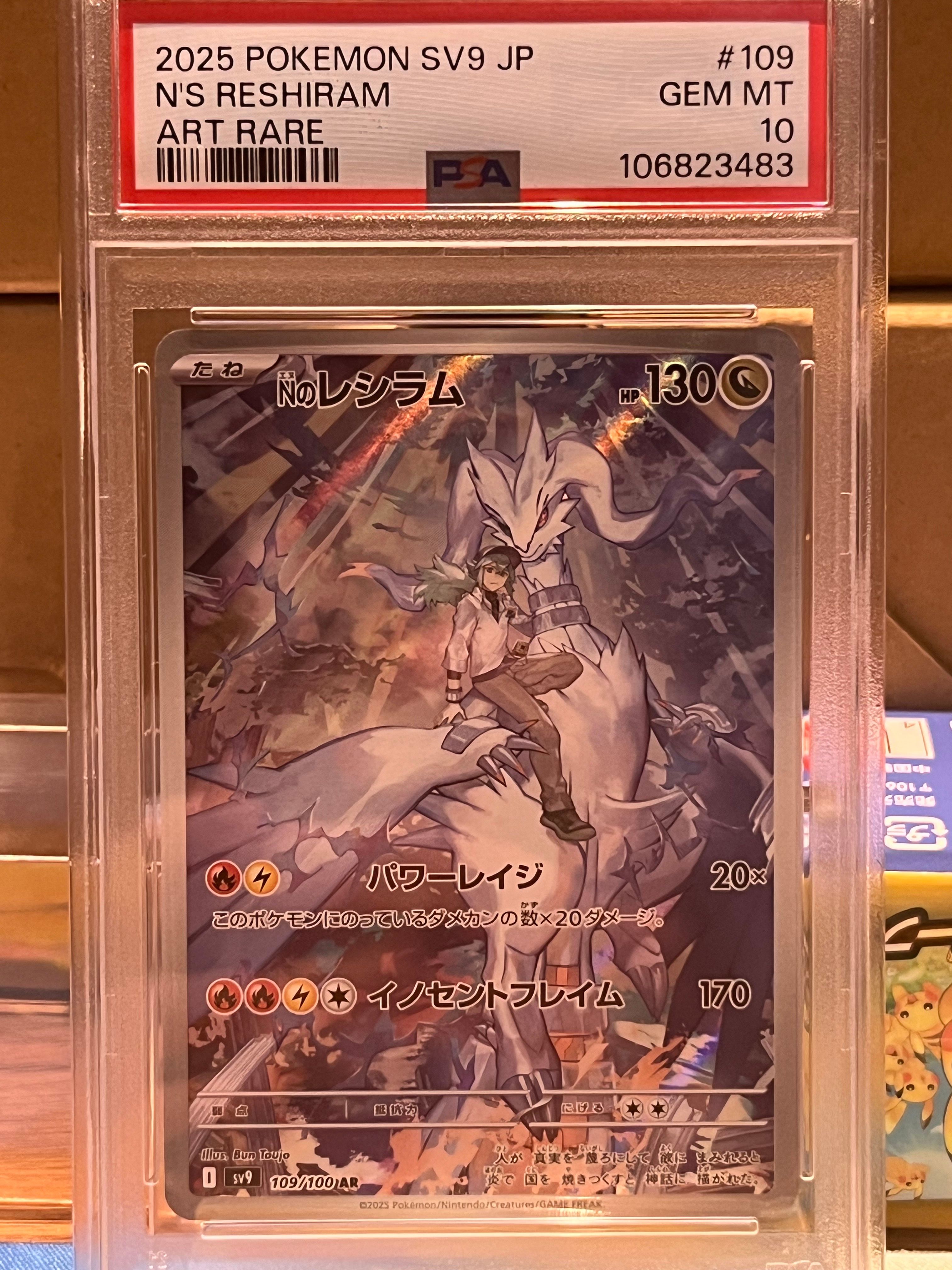 Nのレシラム AR [SV9 109/100](拡張パック「バトルパートナーズ」)