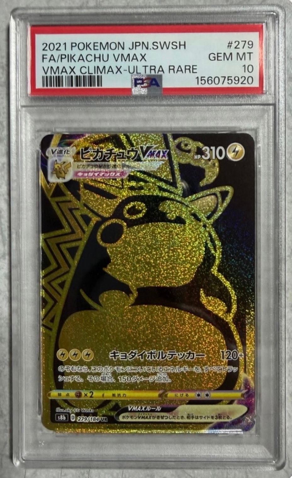 ピカチュウVMAX UR[S8b 279/184](ハイクラスパック「VMAXクライマックス」)