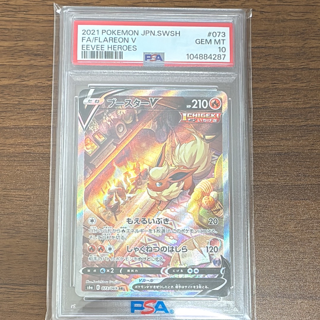 Flareon V SR: SA[S6a 073/069](Enhanced Expansion Pack "Eevee Heroes")