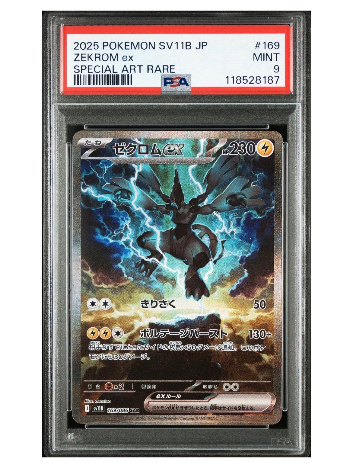 PSA9】ゼクロムex SAR [SV11B 169/086](拡張パック「ブラックボルト
