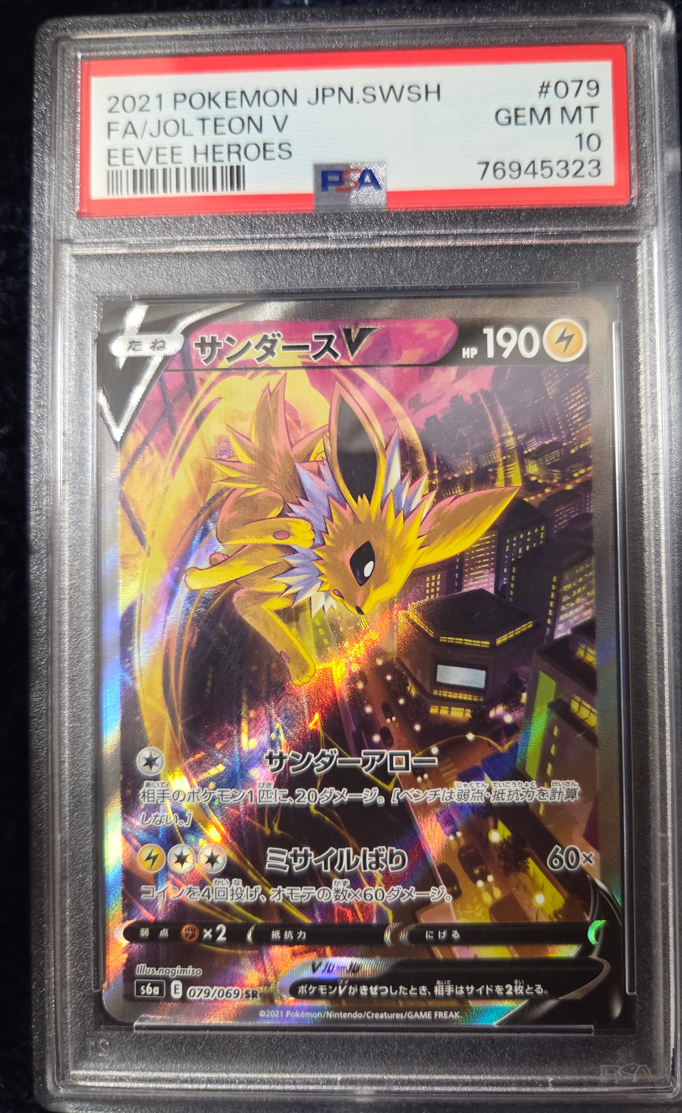 サンダースV SR: SA[S6a 079/069](強化拡張パック「イーブイヒーローズ」)