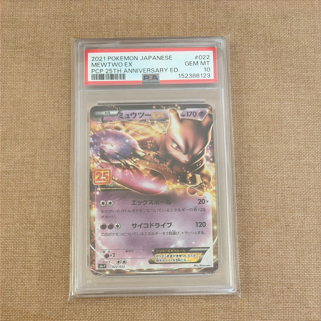 PSA10】ミュウツーEX: プロモ[S8a-P 022/025](プロモカードパック 25th