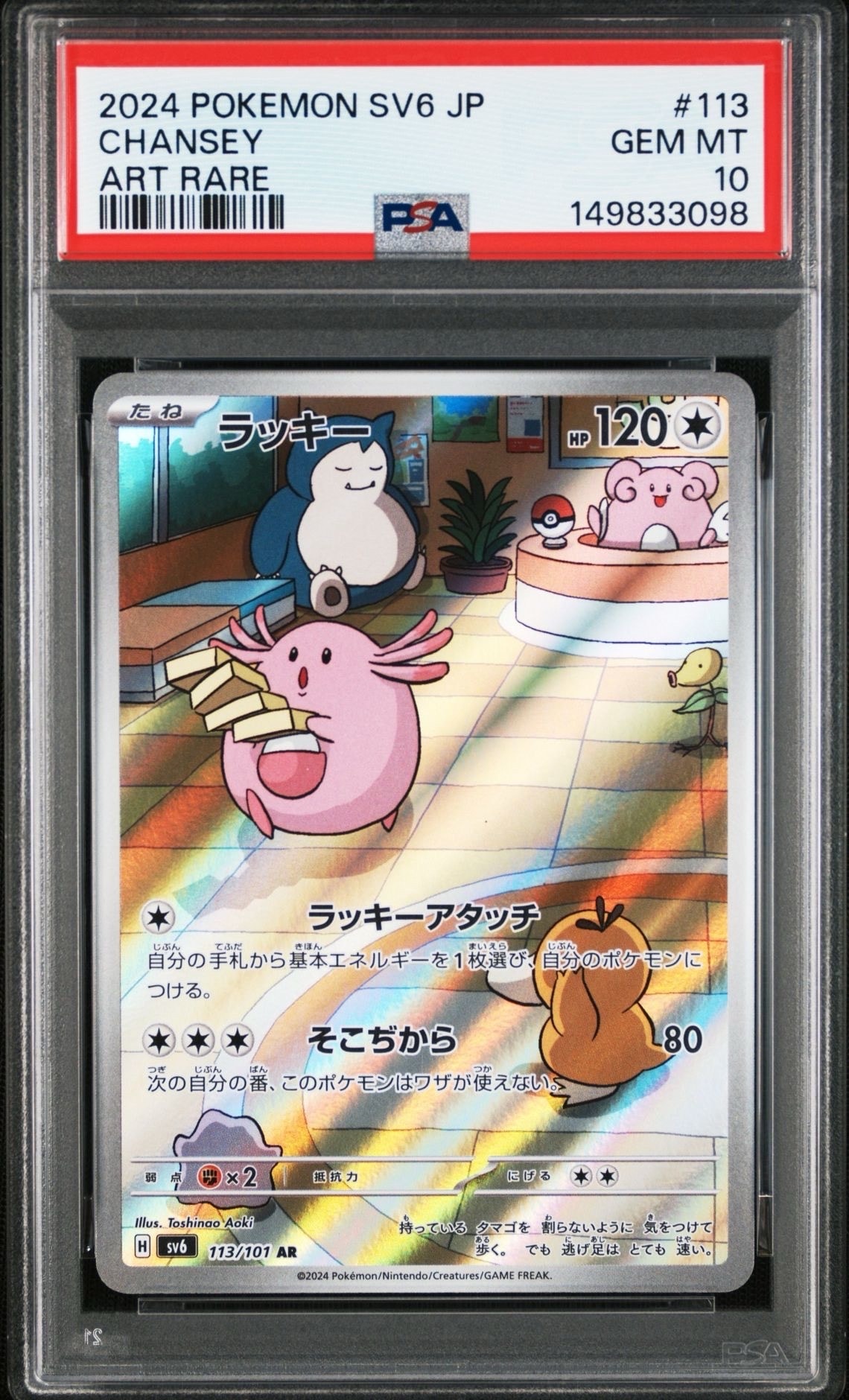 ラッキー AR [SV6 113/101](拡張パック「変幻の仮面」)の新品/中古