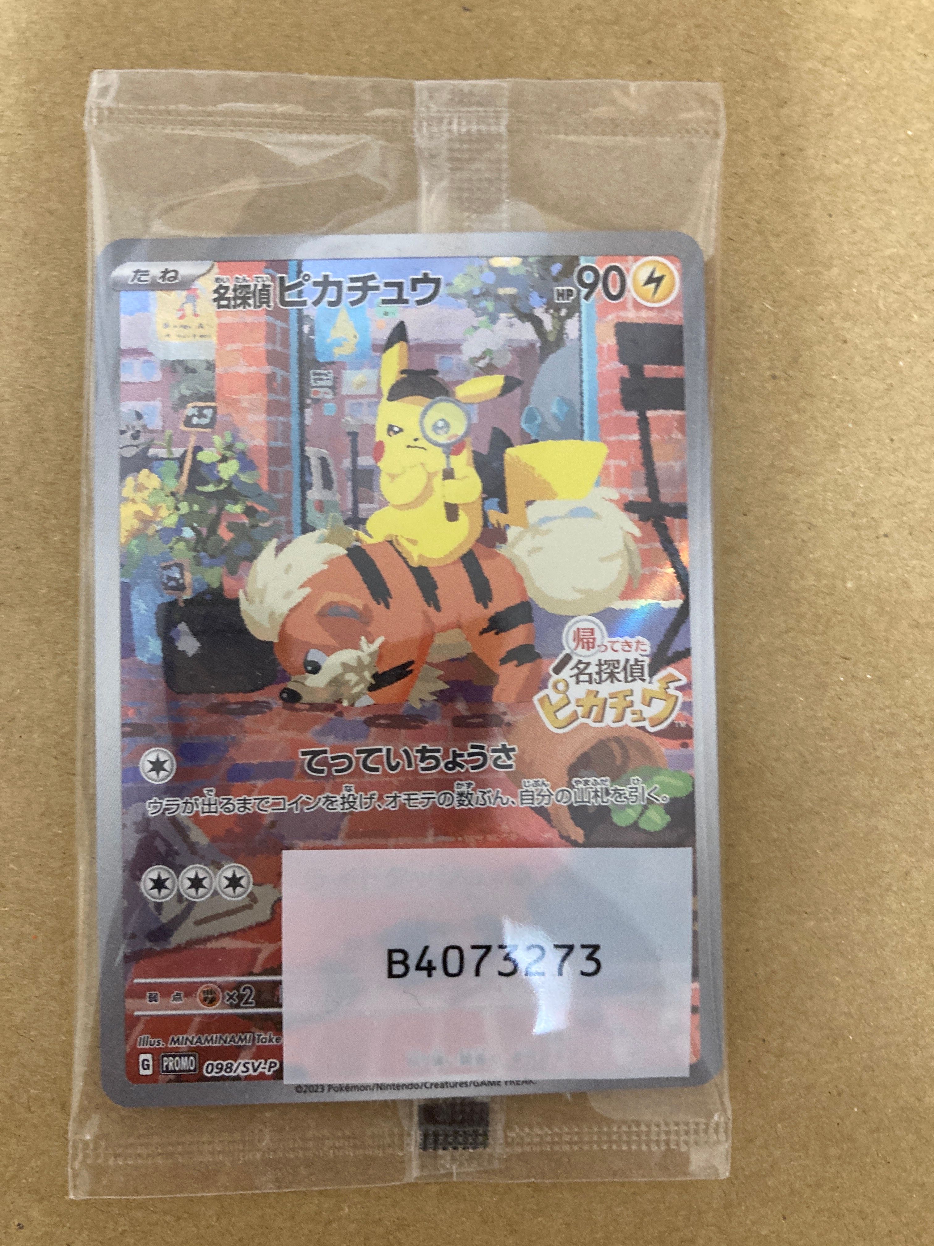 名探偵ピカチュウ: プロモ [SV-P 098](プロモーションカード「SV-P」)