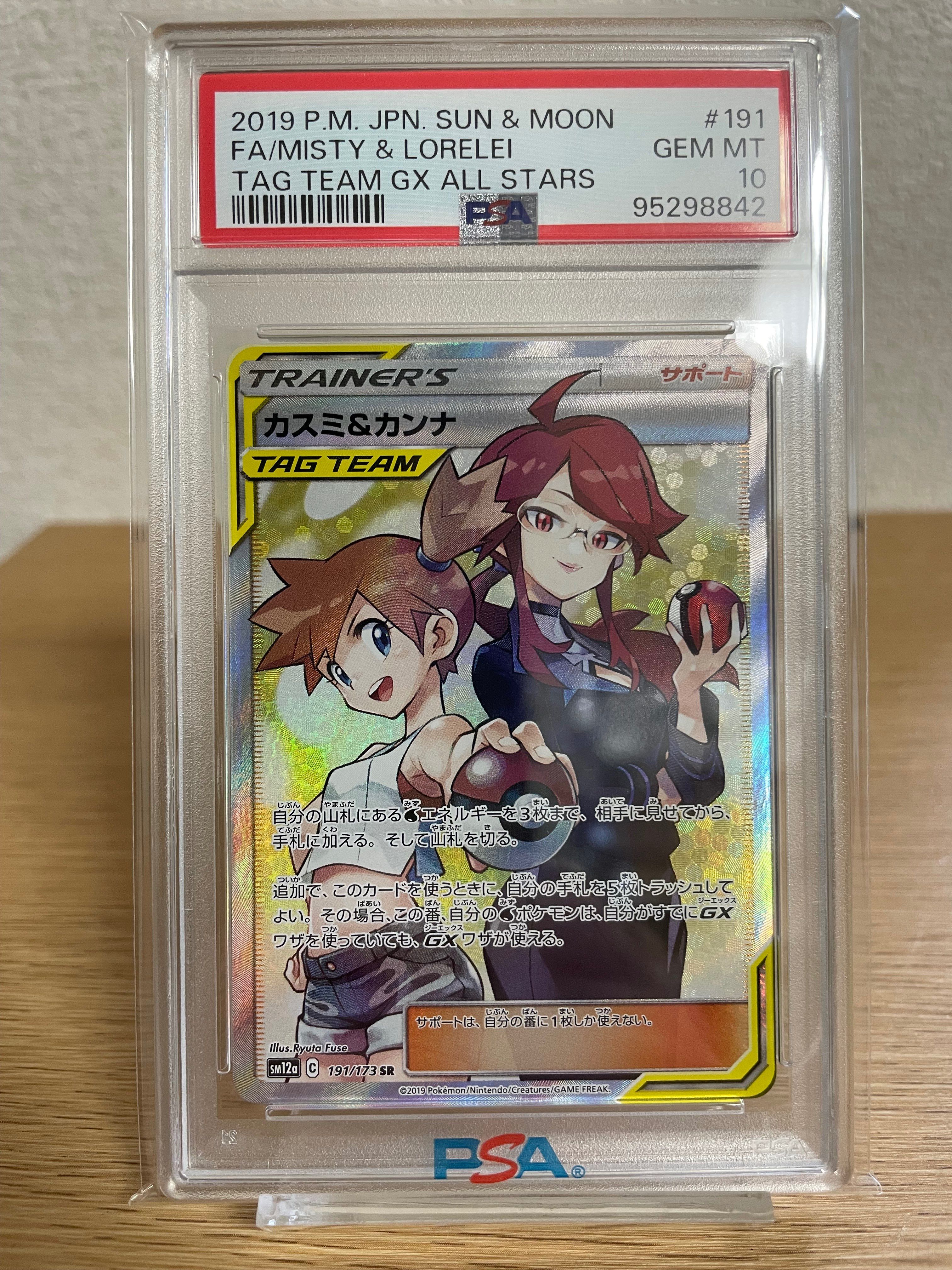 カスミ&カンナ SR[SM12a 191/173](ハイクラスパック「TAG TEAM GX タッグオールスターズ」)