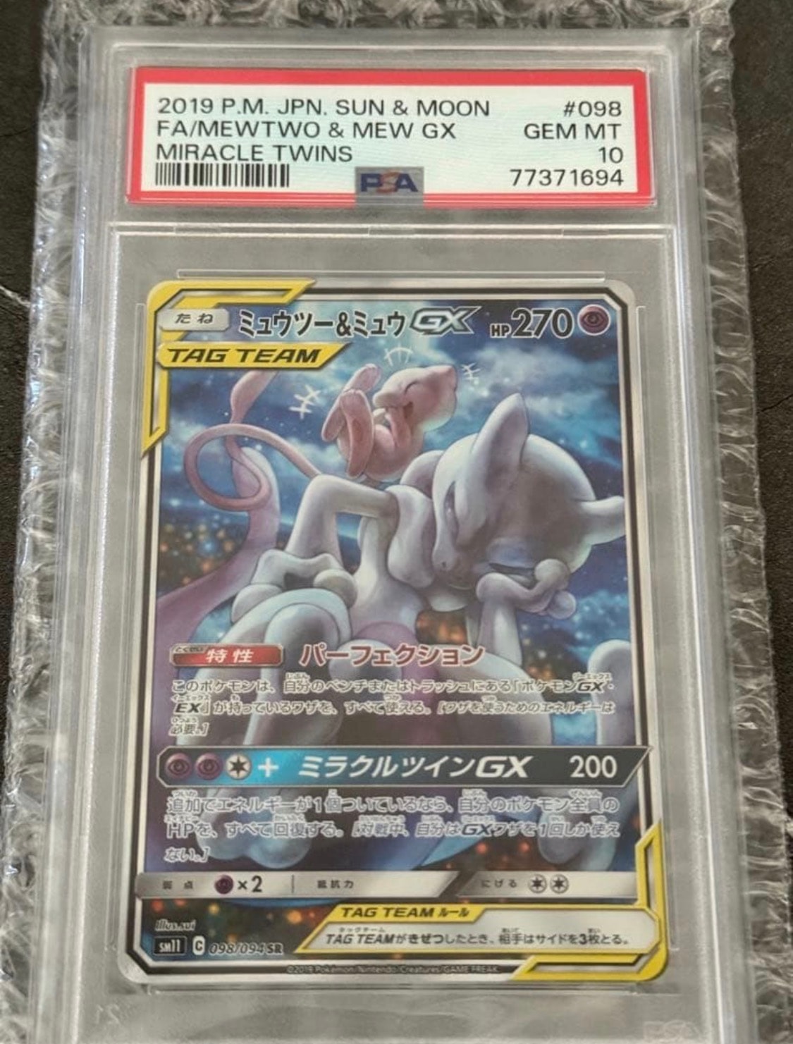 ミュウツー&ミュウGX SR: SA[SM11 098/094](拡張パック「ミラクルツイン」)