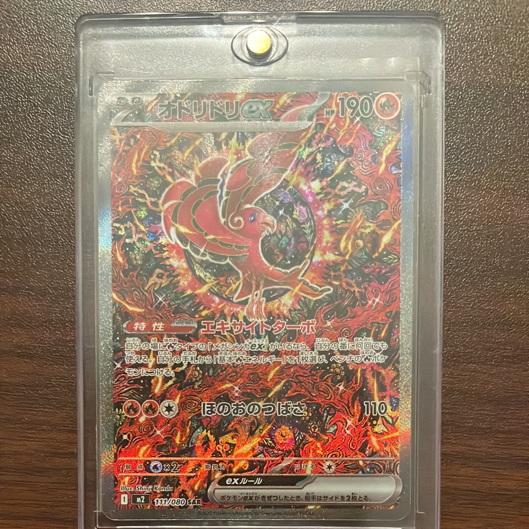 オドリドリex SAR [M2 111/080](拡張パック「インフェルノX」)