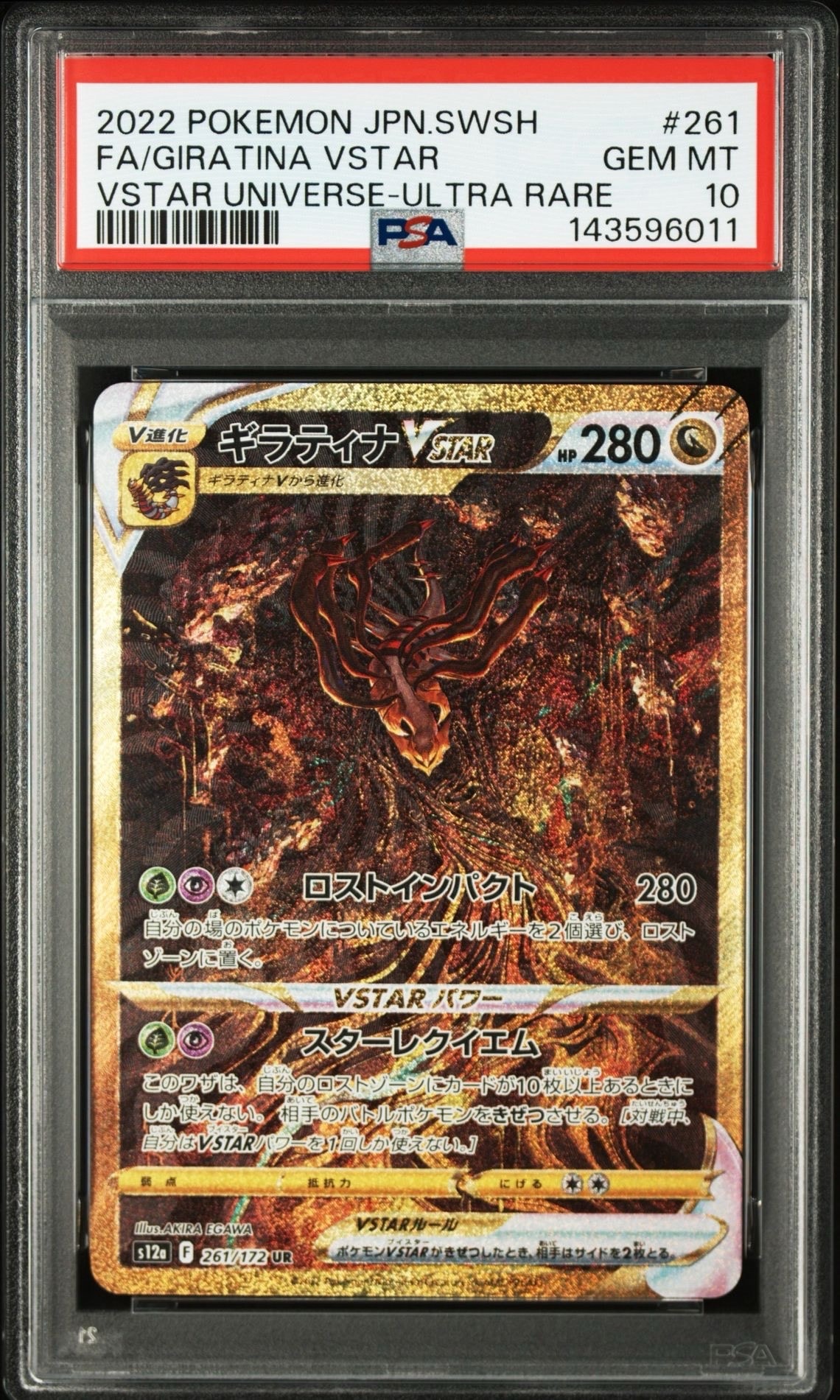 PSA10】ギラティナVSTAR UR[s12a 261/172](ハイクラスパック「VSTAR