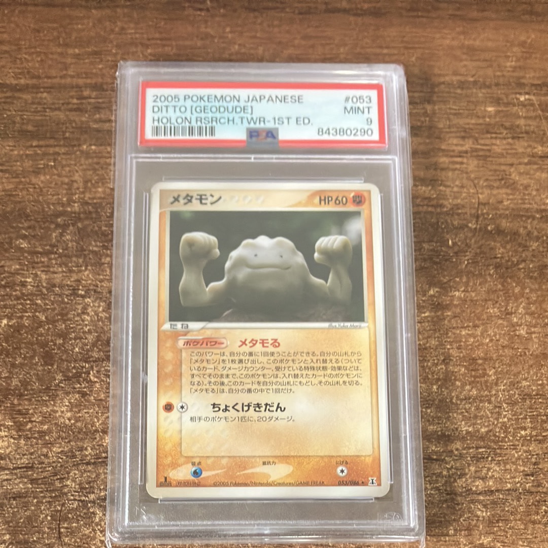 メタモン ★ :1ED [PCG6 053/086](拡張パック「ホロンの研究塔」)