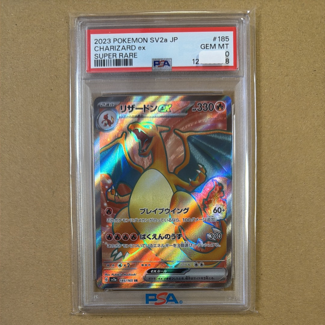 リザードンex SR[SV2a 185/165](強化拡張パック「ポケモンカード151」)