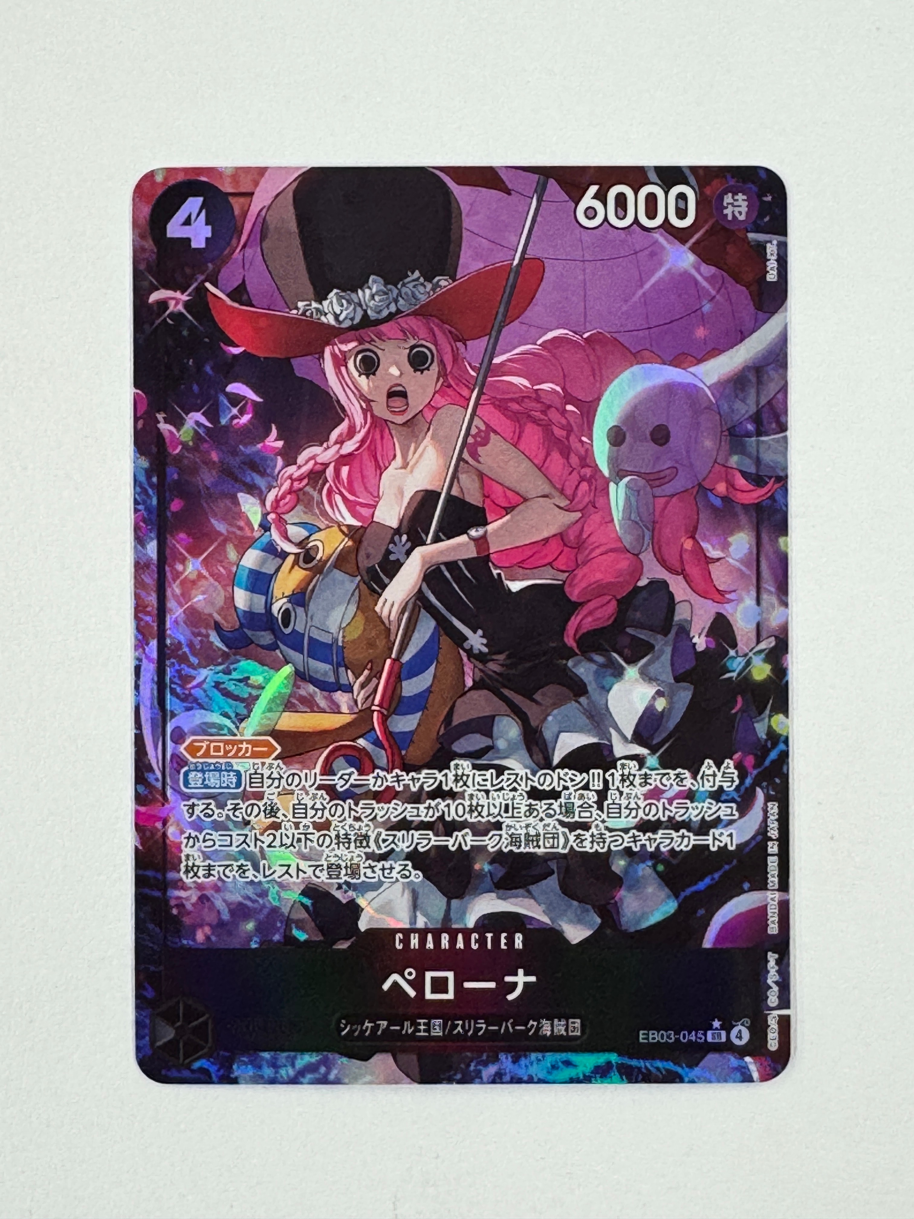 ペローナ SR-P [EB03-045](エクストラブースター「ワンピース ヒロインズエディション」)