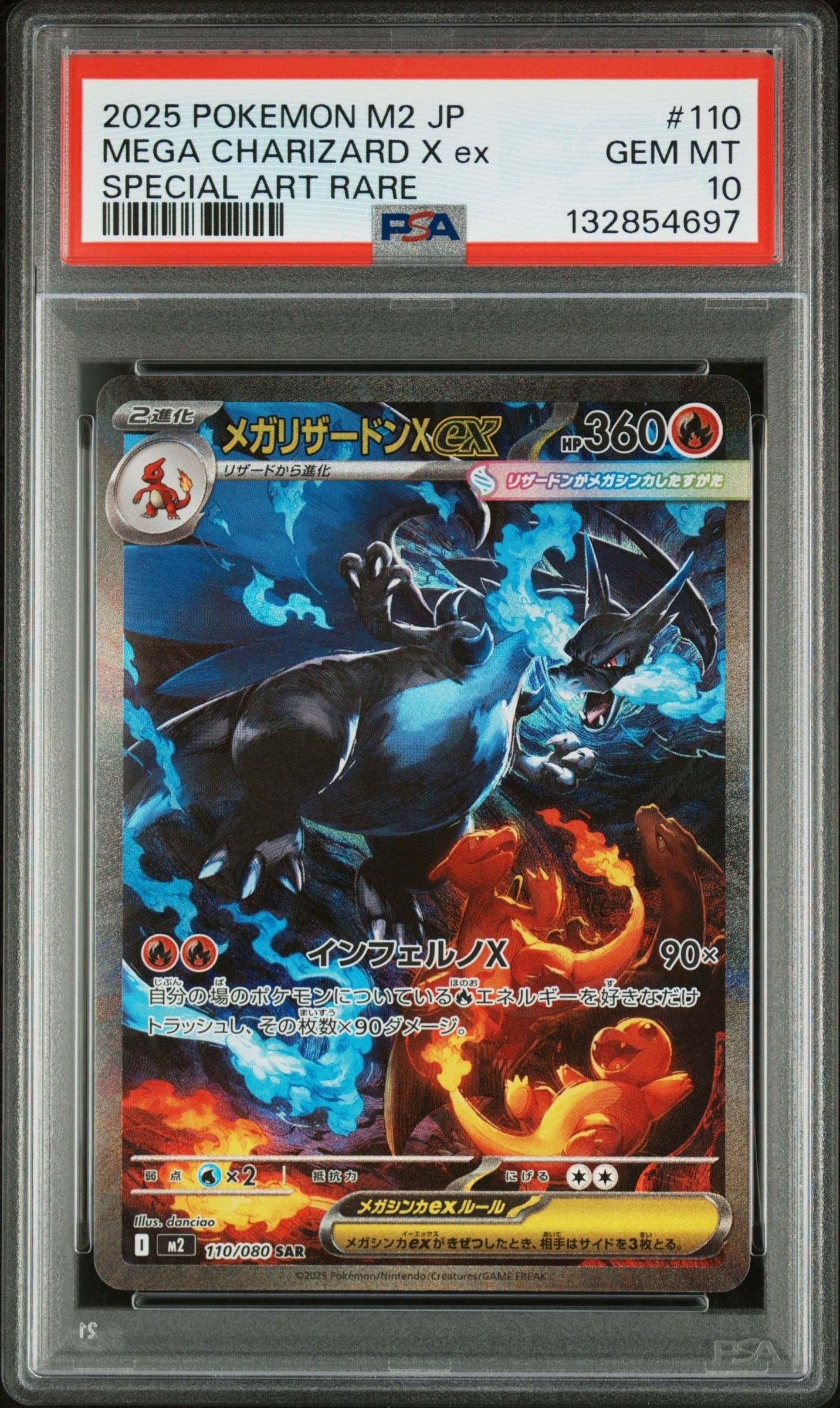 メガリザードンXex SAR [M2 110/080](拡張パック「インフェルノX」)