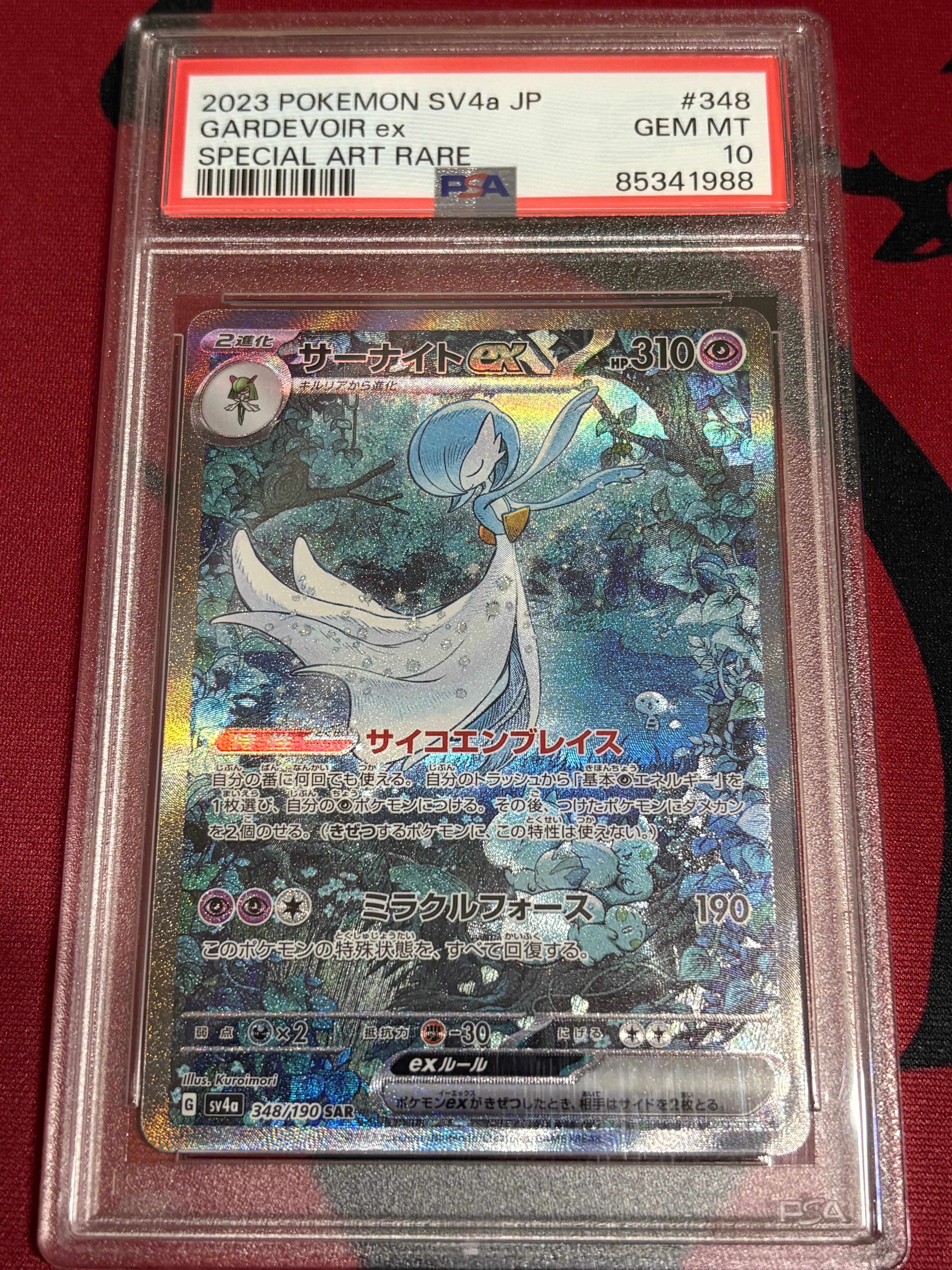 サーナイトex SAR [SV4a 348/190](ハイクラスパック「シャイニートレジャーex」)