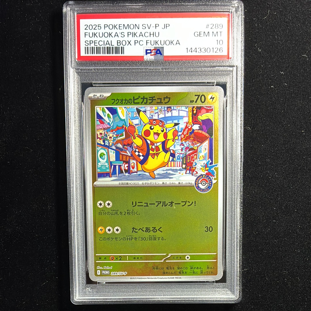 フクオカのピカチュウ P [SV-P 289](スペシャルBOX「ポケモンセンターフクオカ」)