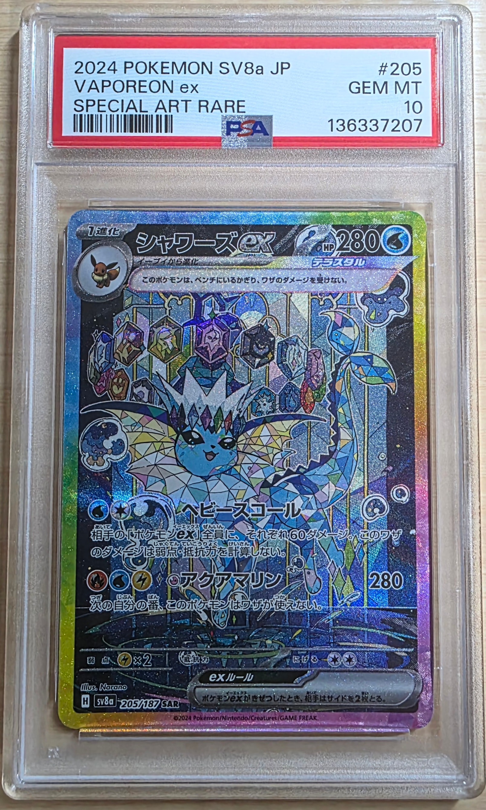 PSA10】シャワーズex SAR [SV8a 205/187](ハイクラスパック「テラス