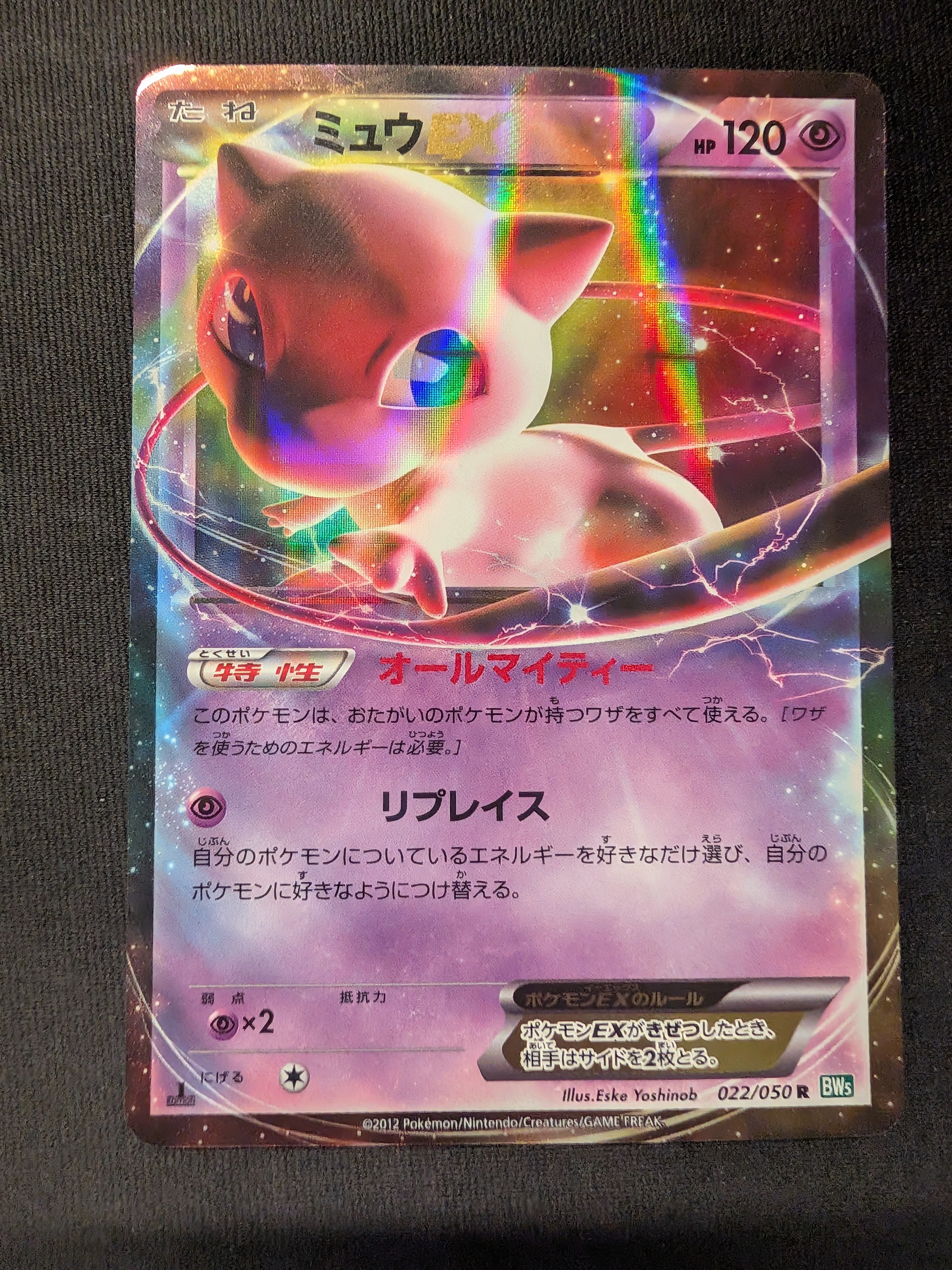 ミュウEX R :1ED [BW5 022/050](拡張パック「リューズブラスト」)通販