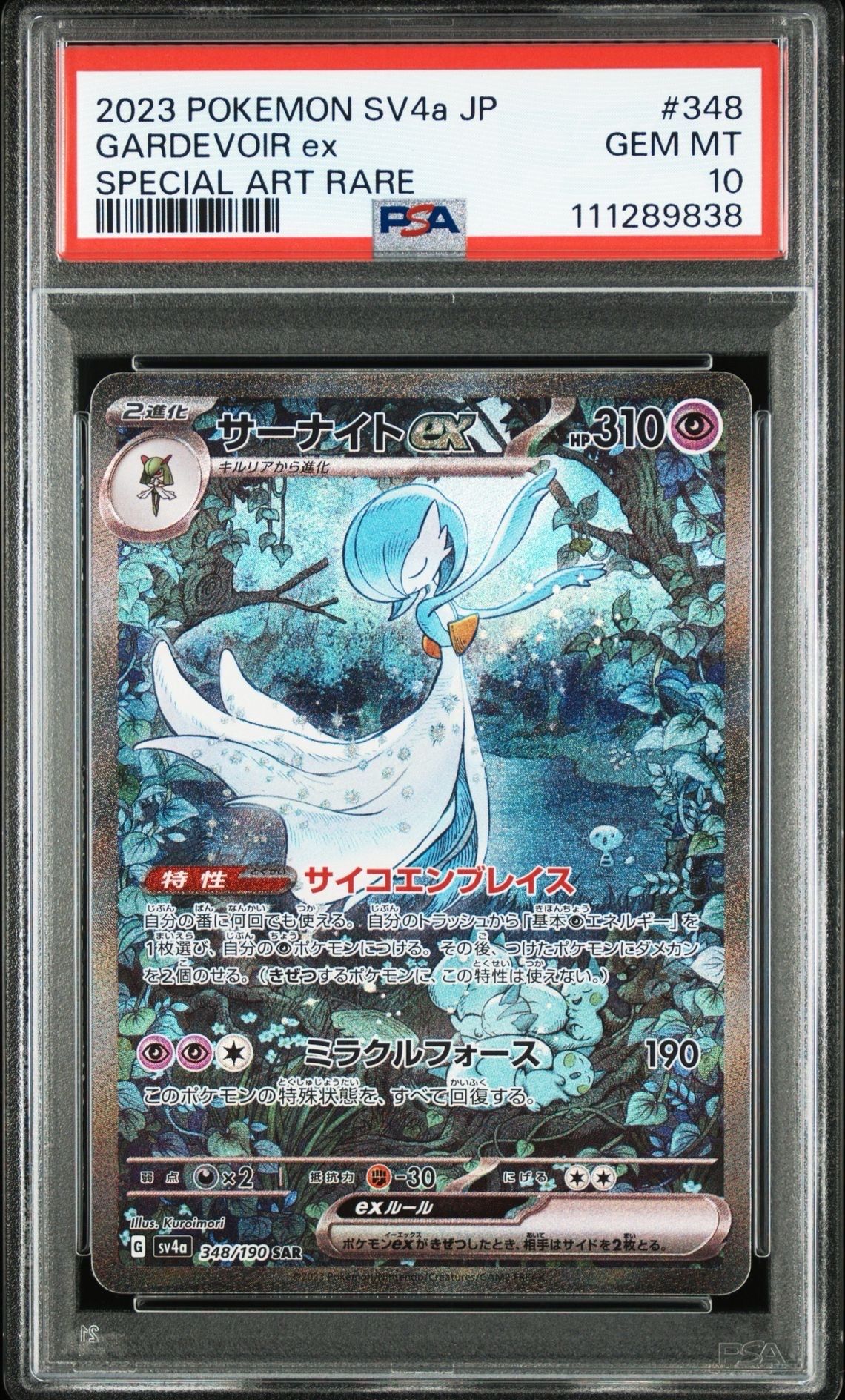 サーナイトex SAR [SV4a 348/190](ハイクラスパック「シャイニートレジャーex」)