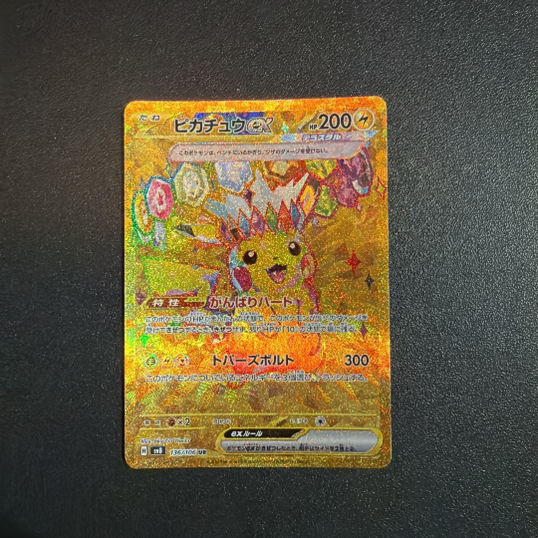 ピカチュウex UR [SV8 136/106](拡張パック「超電ブレイカー」)通販