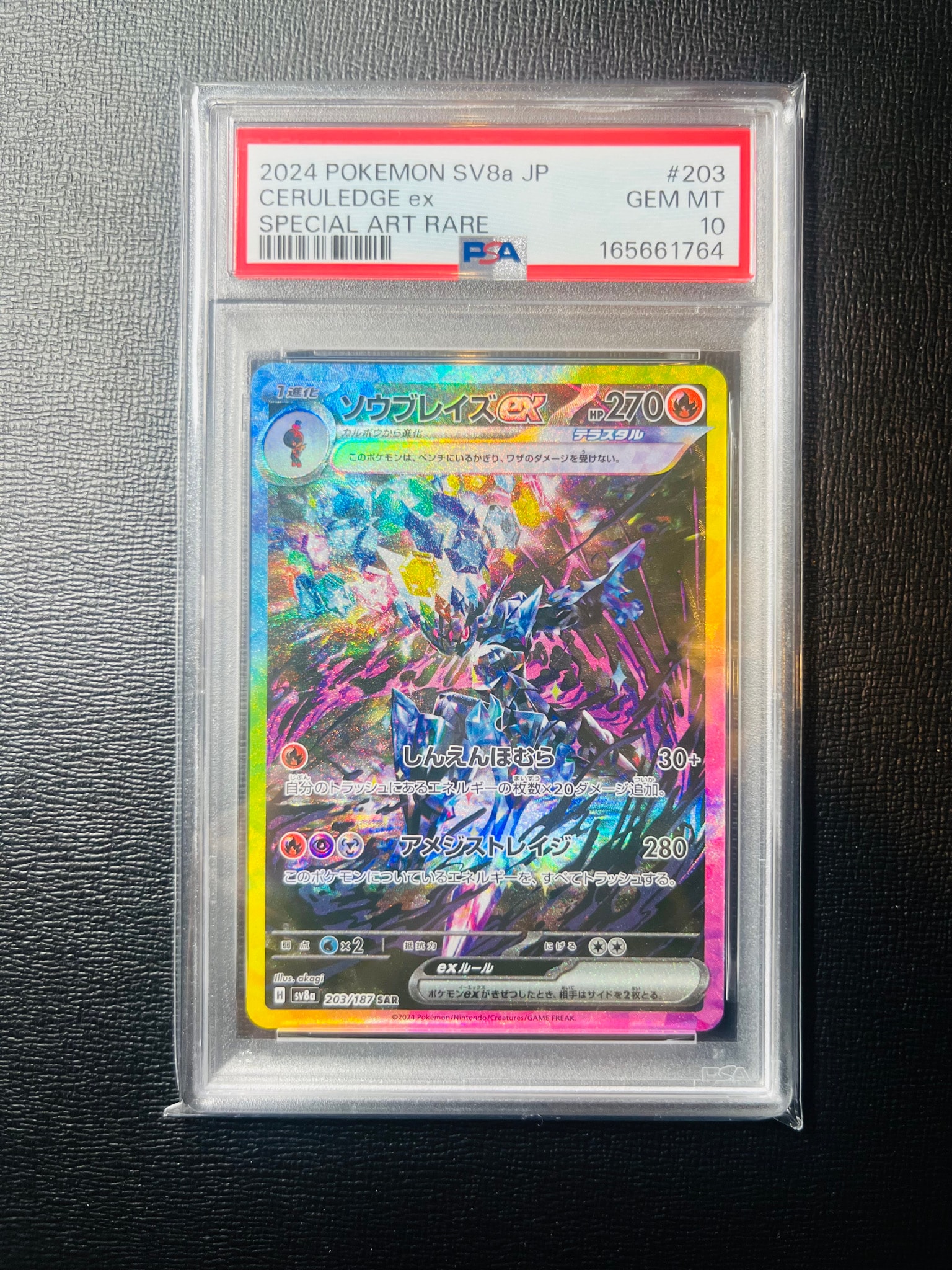 ソウブレイズex SAR [SV8a 203/187](ハイクラスパック「テラスタルフェスex」)