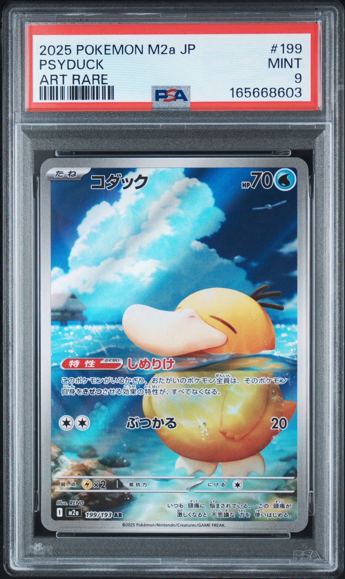 【PSA9】コダック AR MEGAドリームex 199/193 PSA9】コダック AR [M2a 199/193](ハイクラスパック「MEGAドリームex