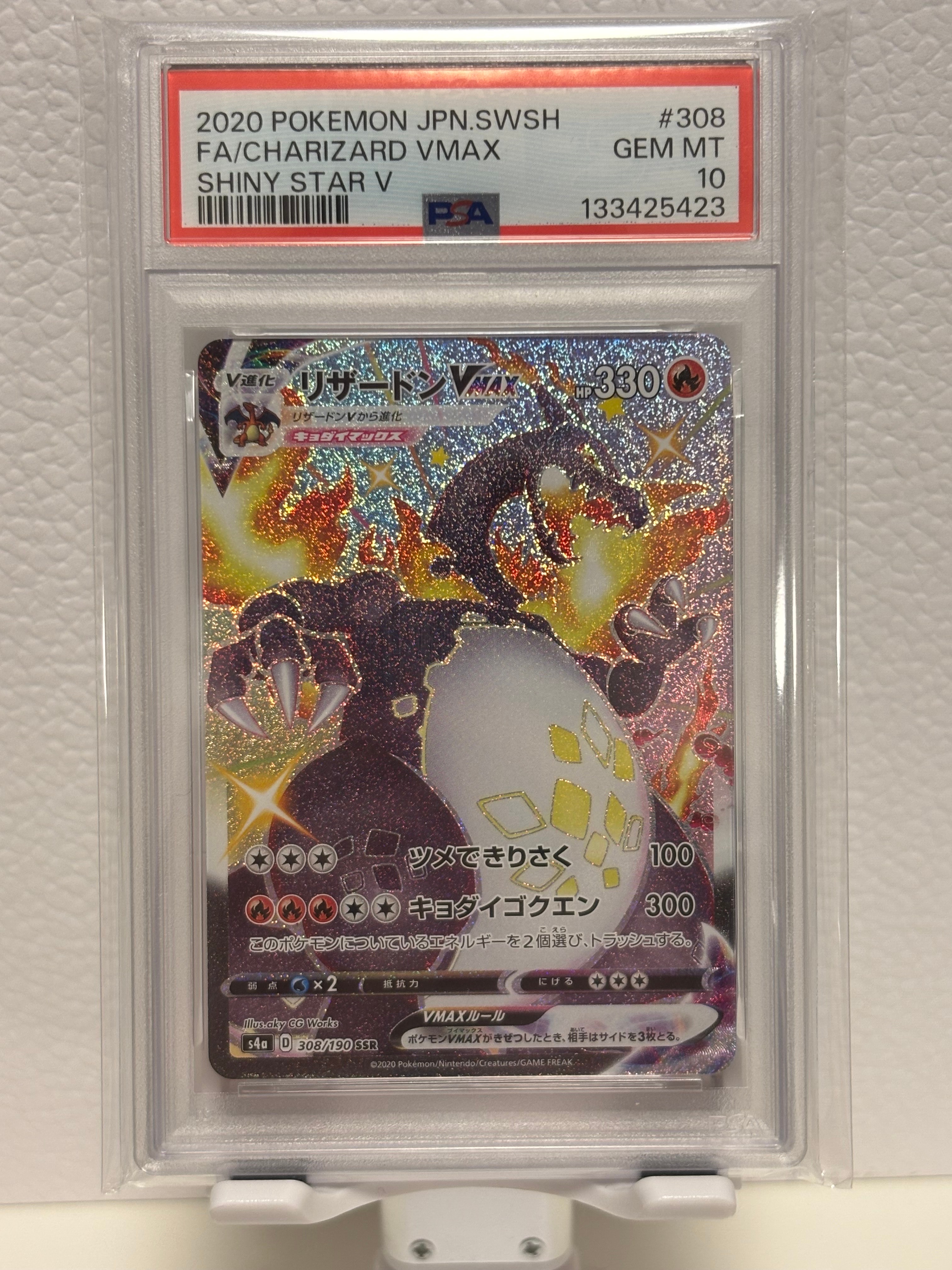 PSA10】リザードンVMAX SSR[S4a 308/190](ハイクラスパック