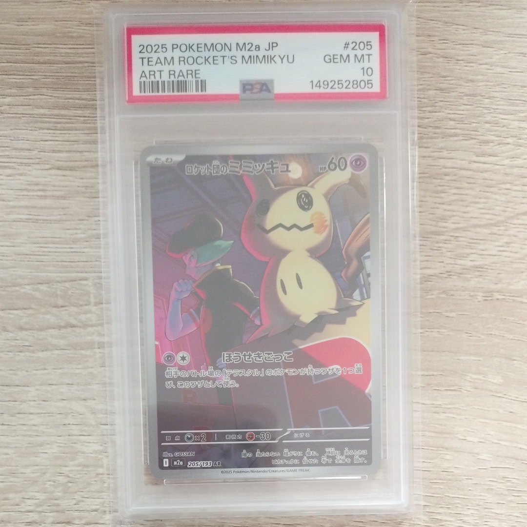 PSA10】ロケット団のミミッキュ AR [M2a 205/193](ハイクラスパック