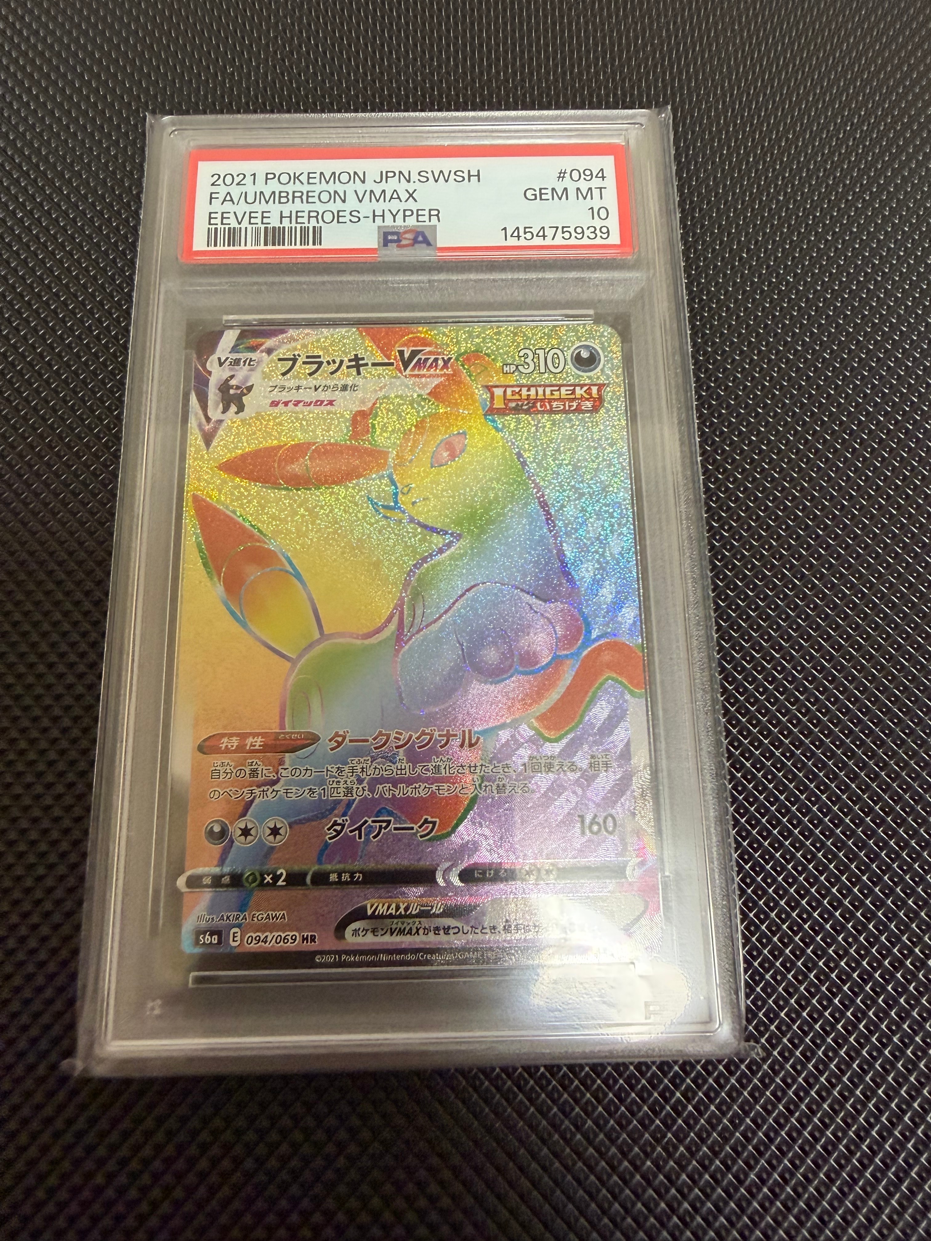 PSA10】ブラッキーVMAX HR[S6a 094/069](強化拡張パック「イーブイ