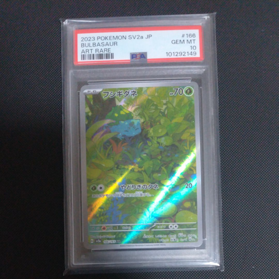 フシギダネ AR[SV2a 166/165](強化拡張パック「ポケモンカード151」)