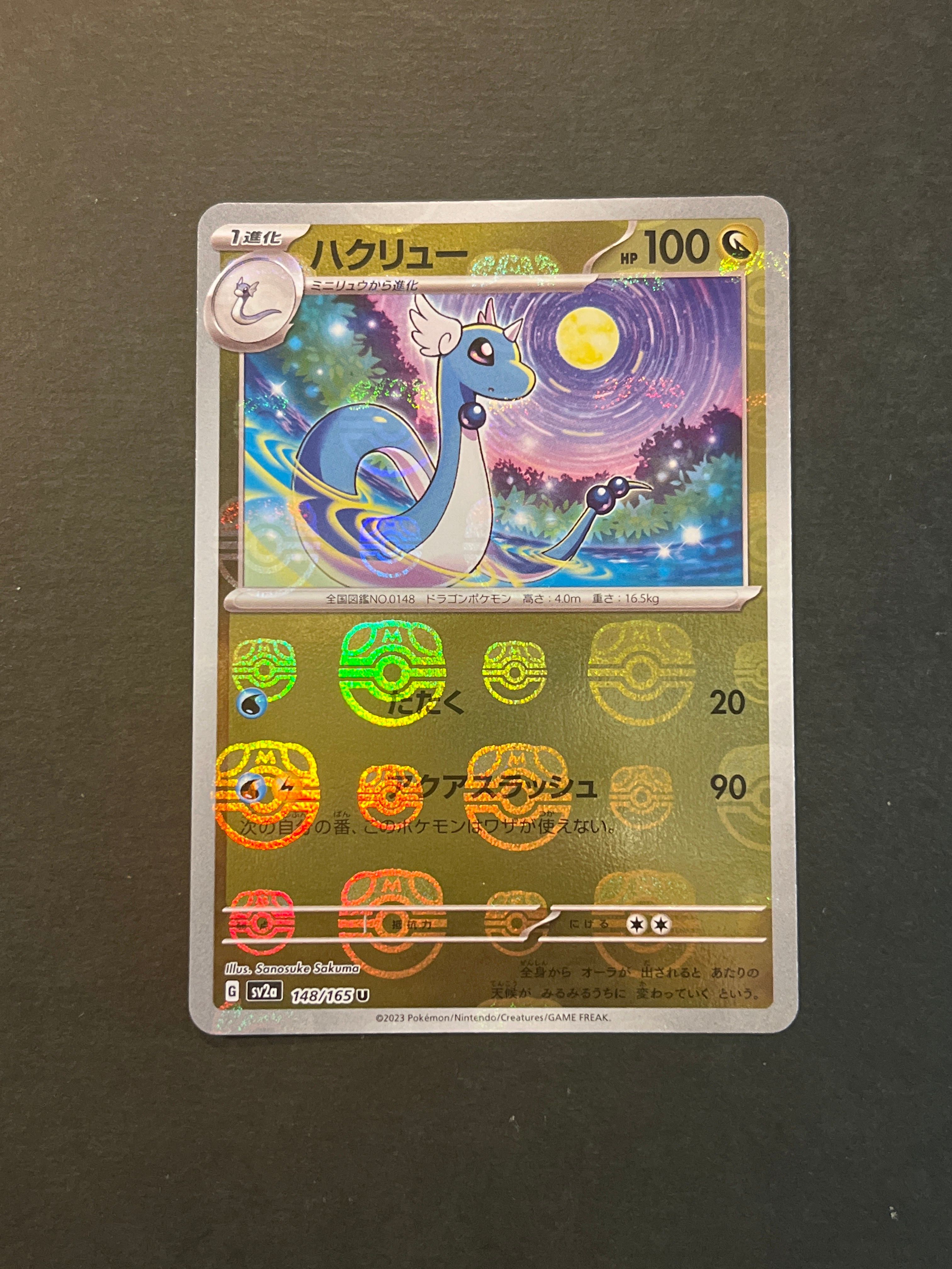 ハクリュー U: マスターボールミラー[SV2a 148/165](強化拡張パック「ポケモンカード151」)