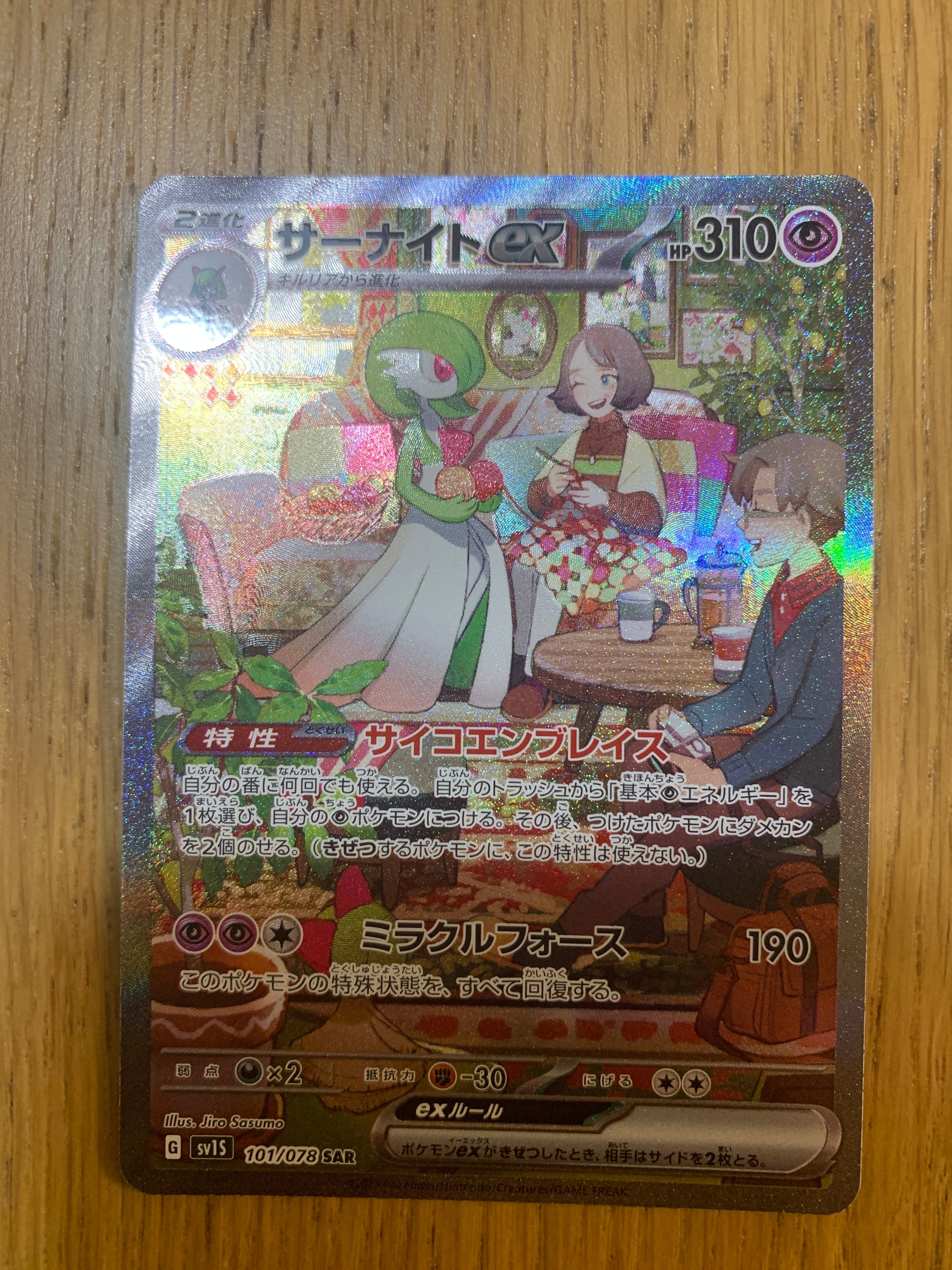 サーナイトex SAR[SV1S 101/078](スカーレット&バイオレット 拡張パック「スカーレットex」)