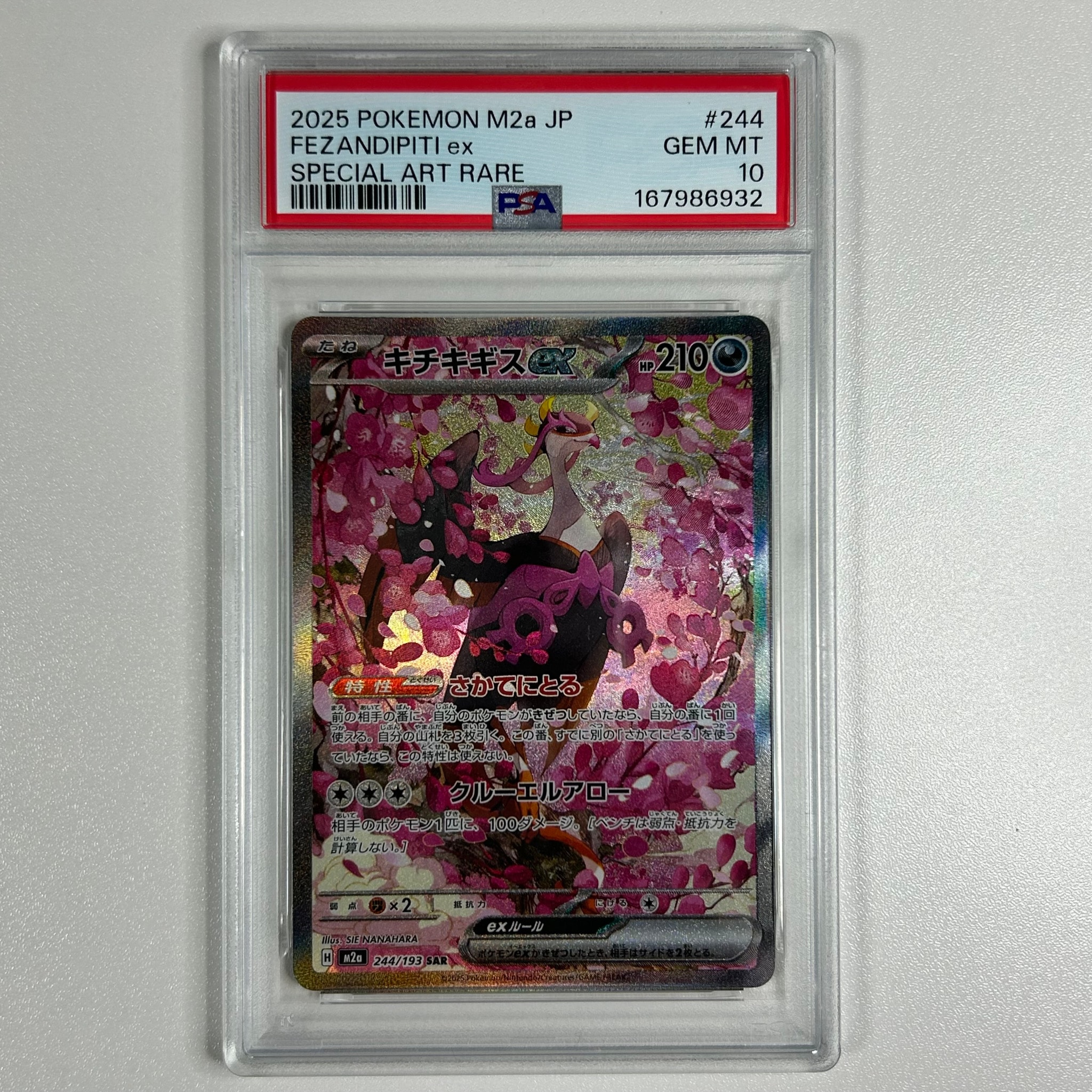 キチキギスex SAR [M2a 244/193](ハイクラスパック「MEGAドリームex」)