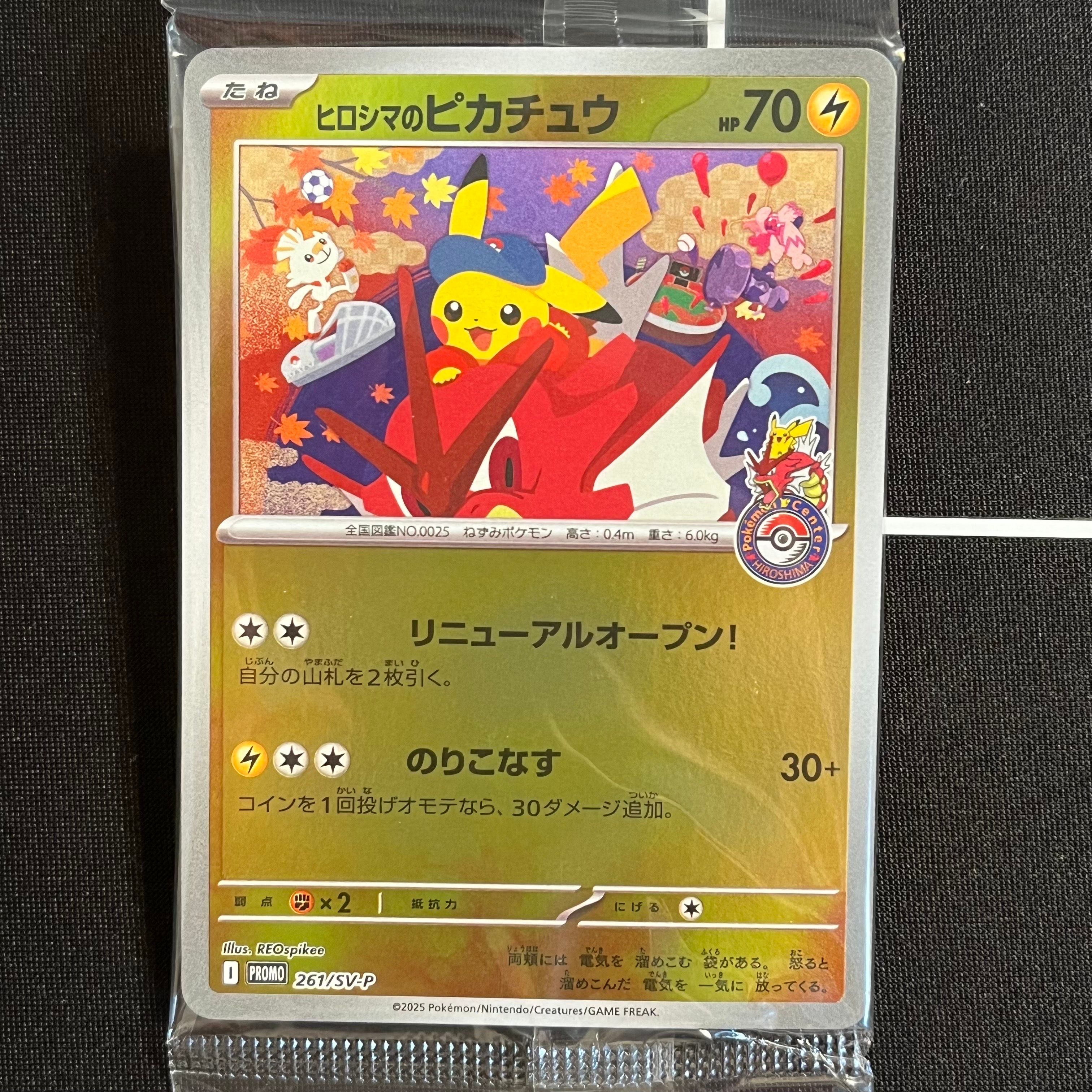 ヒロシマのピカチュウ P [SV-P 261](スペシャルBOX「ポケモンセンターヒロシマ」)