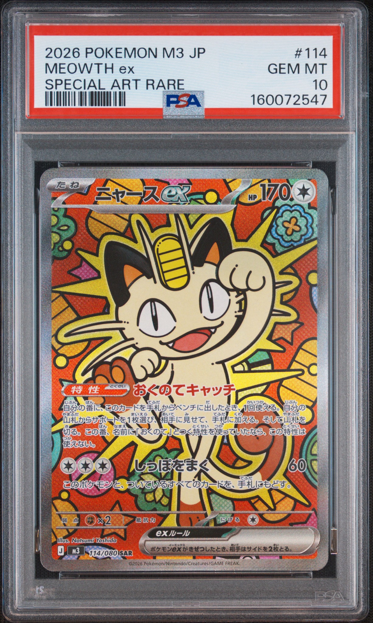 PSA10】ニャースex SAR [M3 114/080](拡張パック「ムニキスゼロ」) 1枚