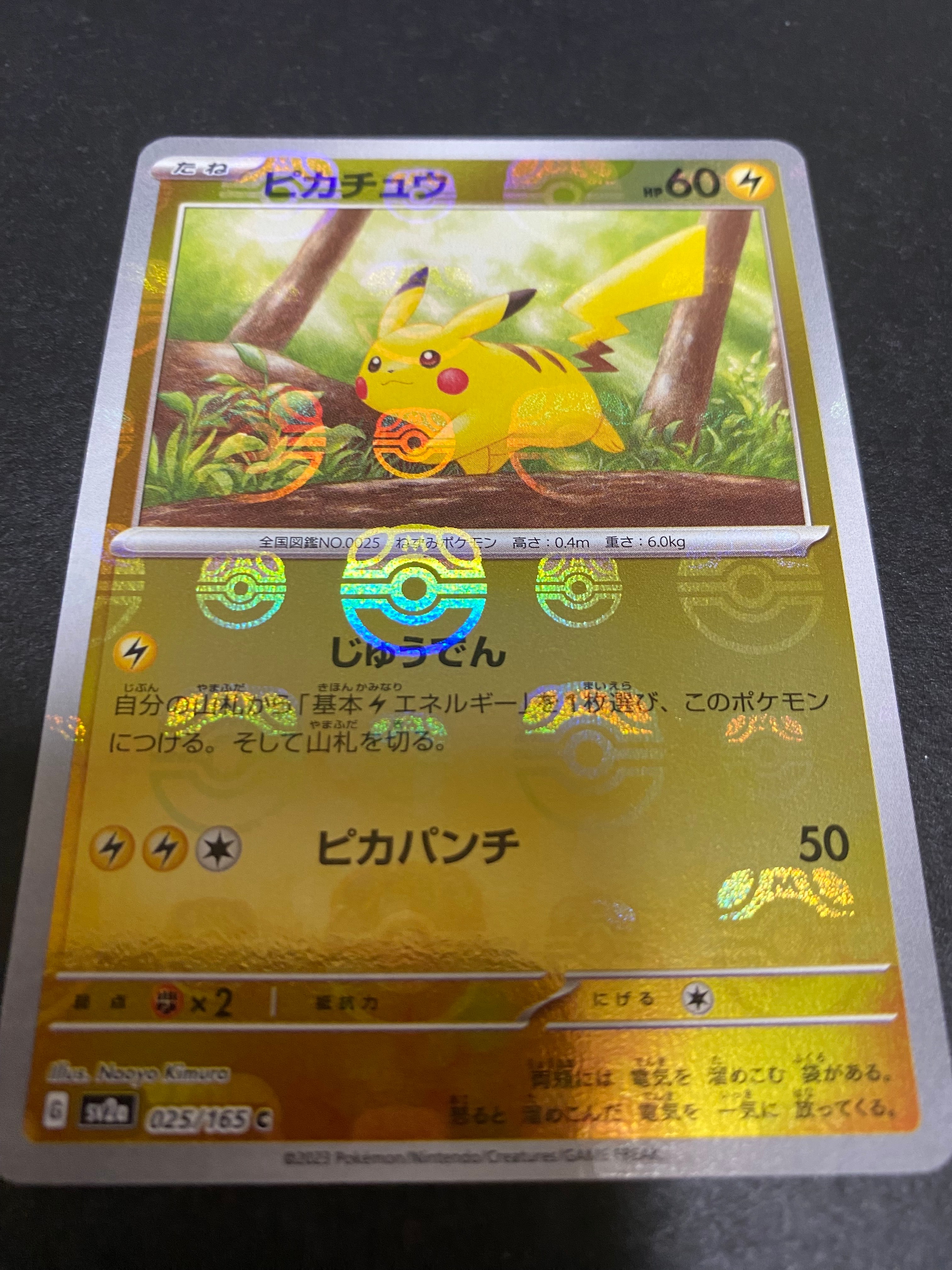 ピカチュウ C: マスターボールミラー (マスボピカチュウ) [SV2a 025/165](強化拡張パック「ポケモンカード151」)