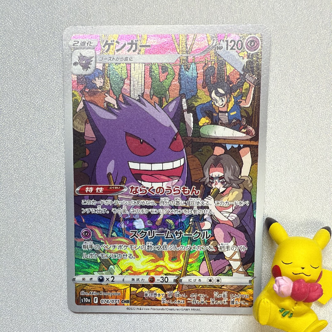 ゲンガー CHR[s10a 074/071](強化拡張パック「ダークファンタズマ」)