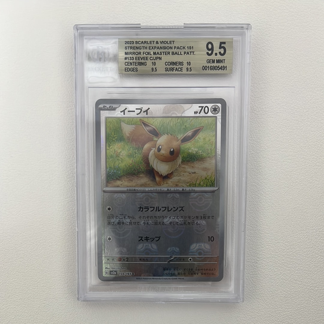 イーブイ C: マスターボールミラー[SV2a 133/165](強化拡張パック「ポケモンカード151」)