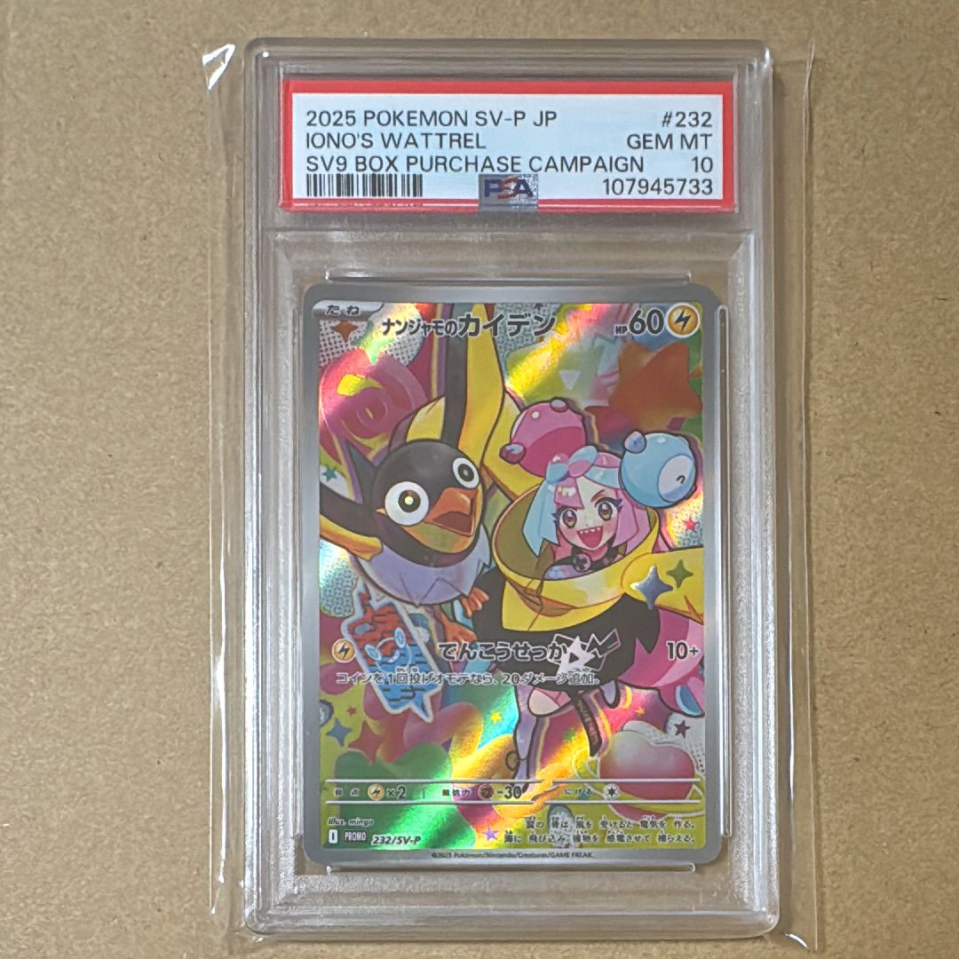 ナンジャモのカイデン P [SV-P 232](プロモーションカード「拡張パック バトルパートナーズ Box購入キャンペーン」)