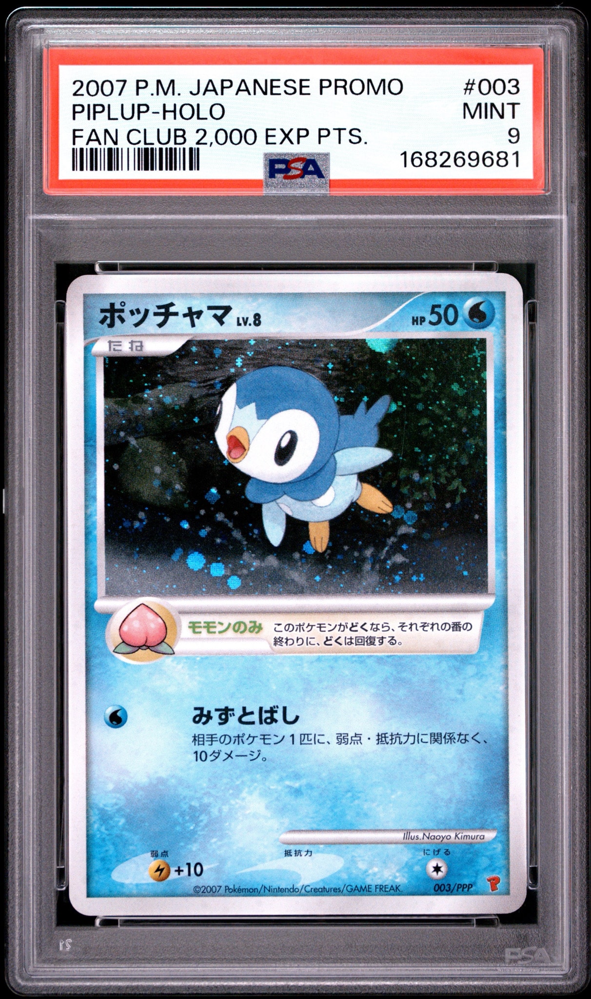 8月15日販売最終日ポッチャマ P 第5期プレイヤーズプレゼント… ポッチャマ [PPP 003](プロモーションカード「第5期プレイヤーズ